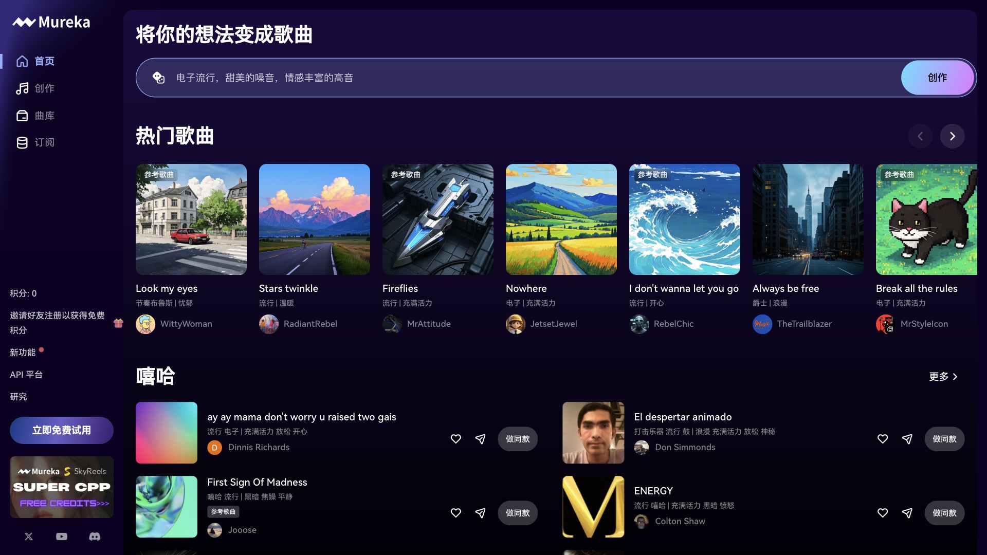 Mureka screenshot