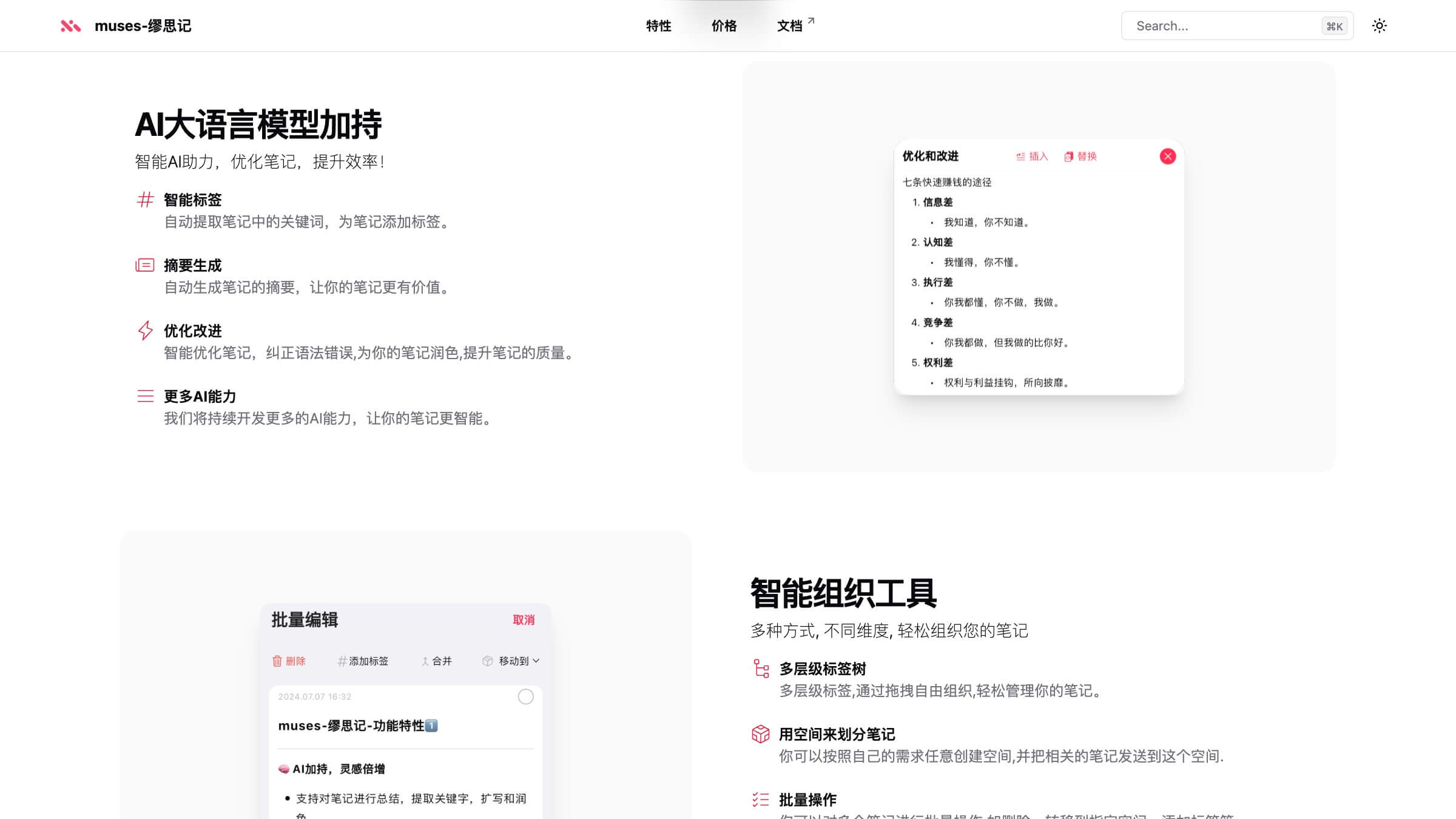 muses-缪思记截图