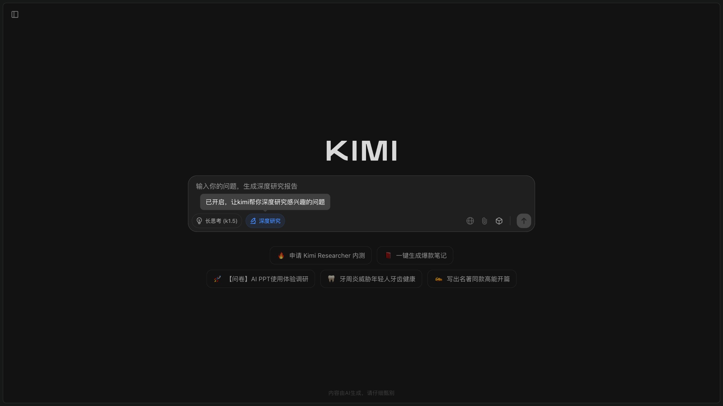 Kimi Researcher截图
