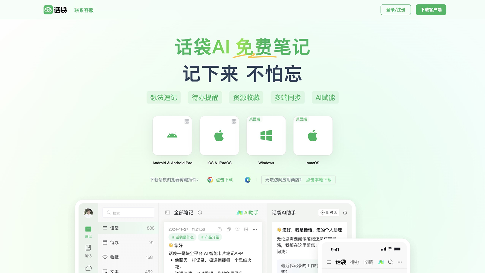话袋 screenshot