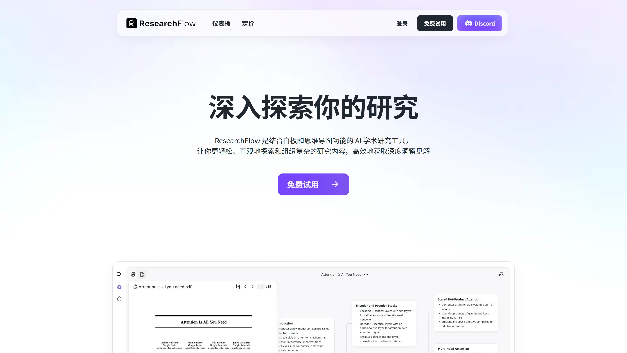 ResearchFlow screenshot