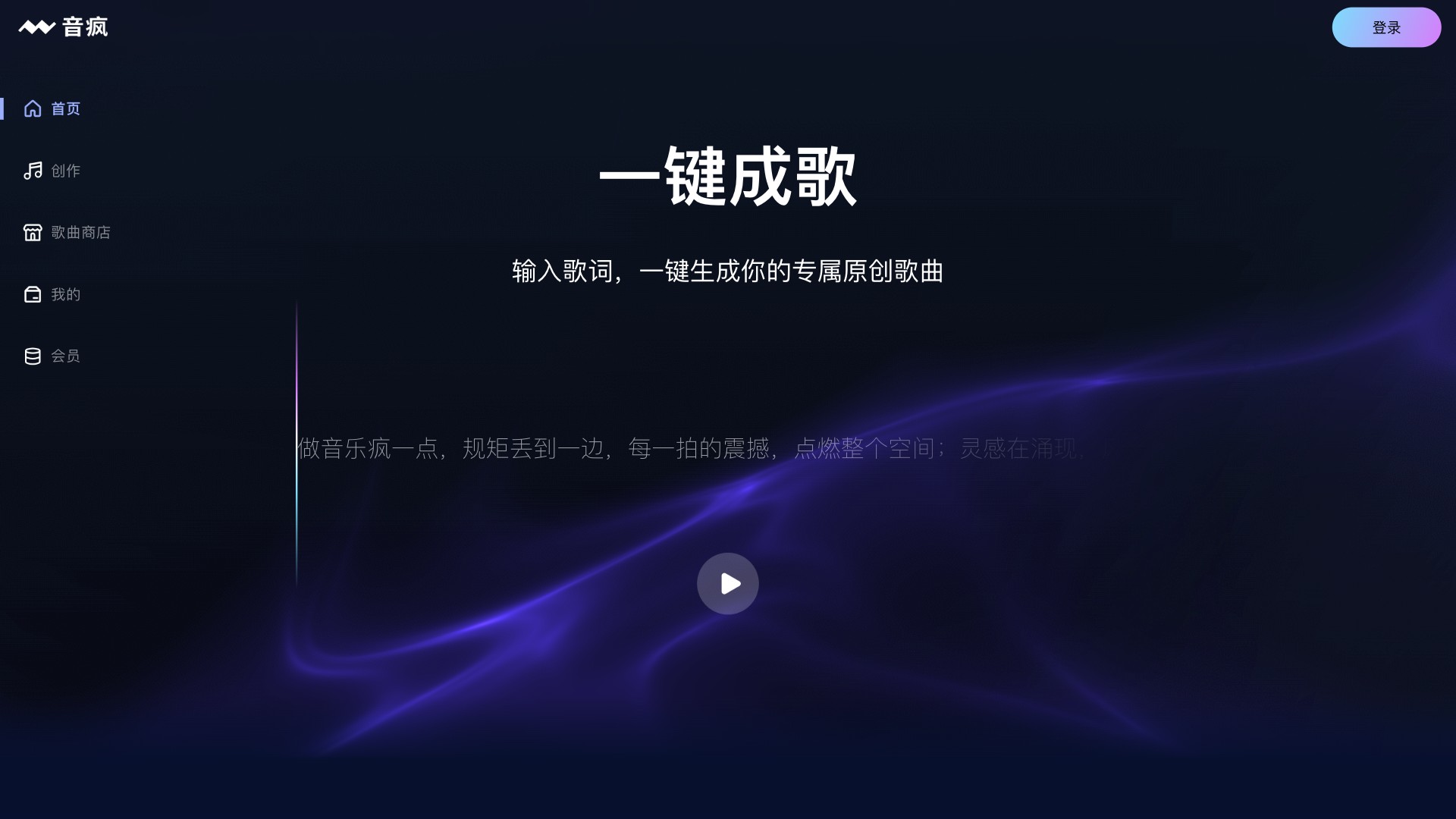 音疯 screenshot