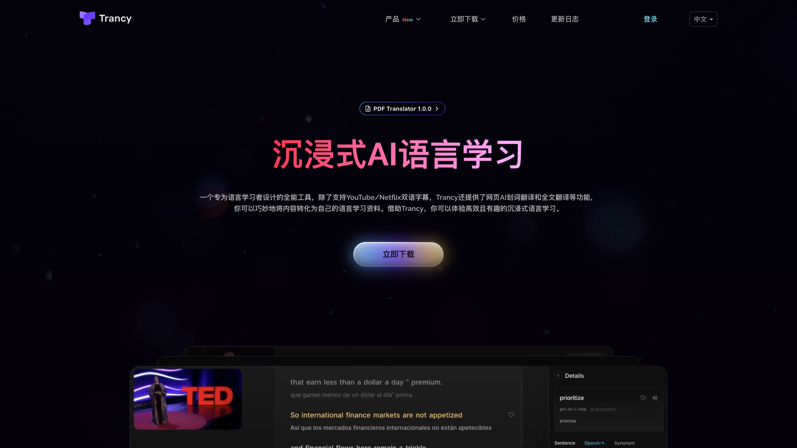 Trancy截图