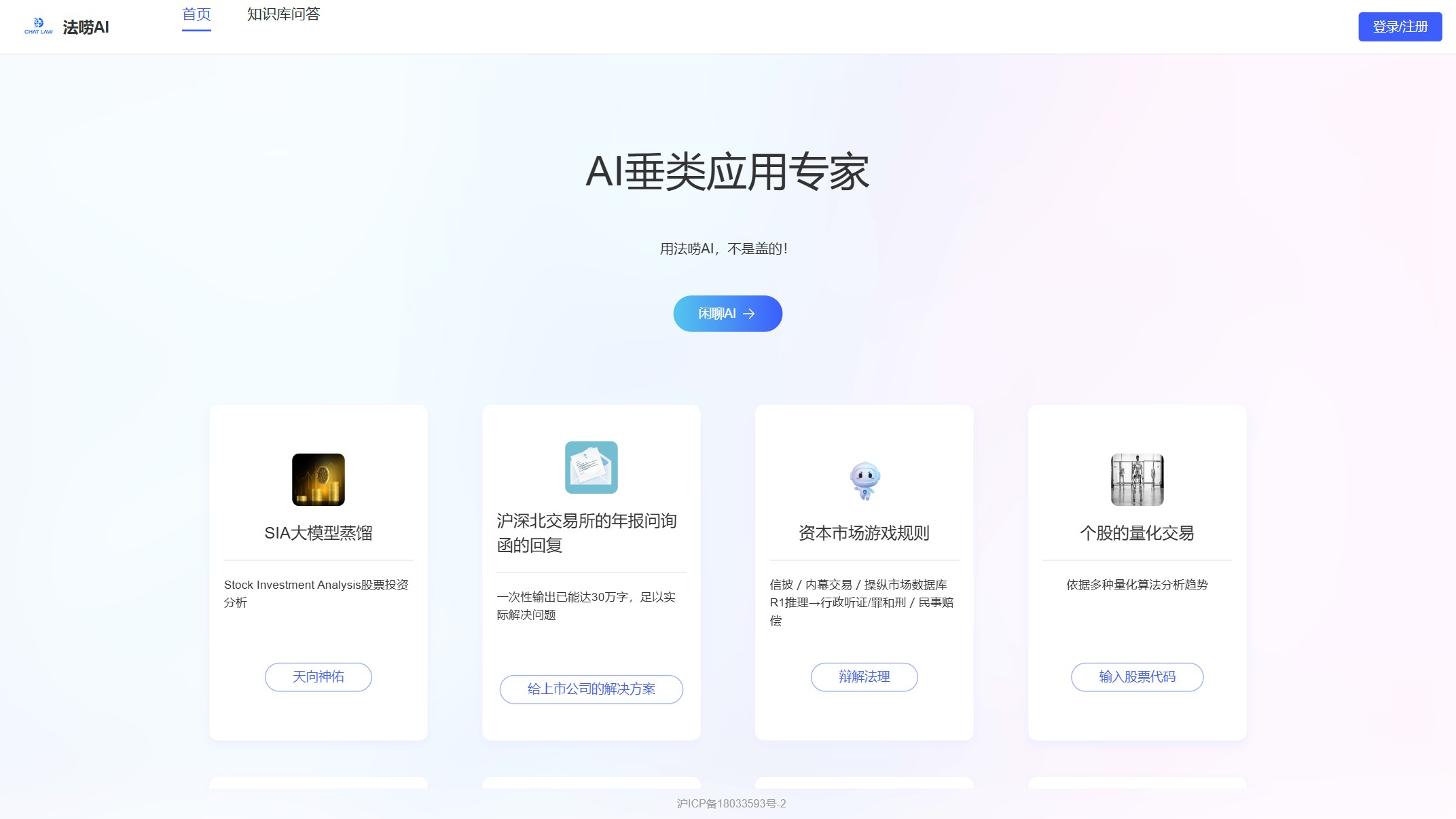 法唠AI截图
