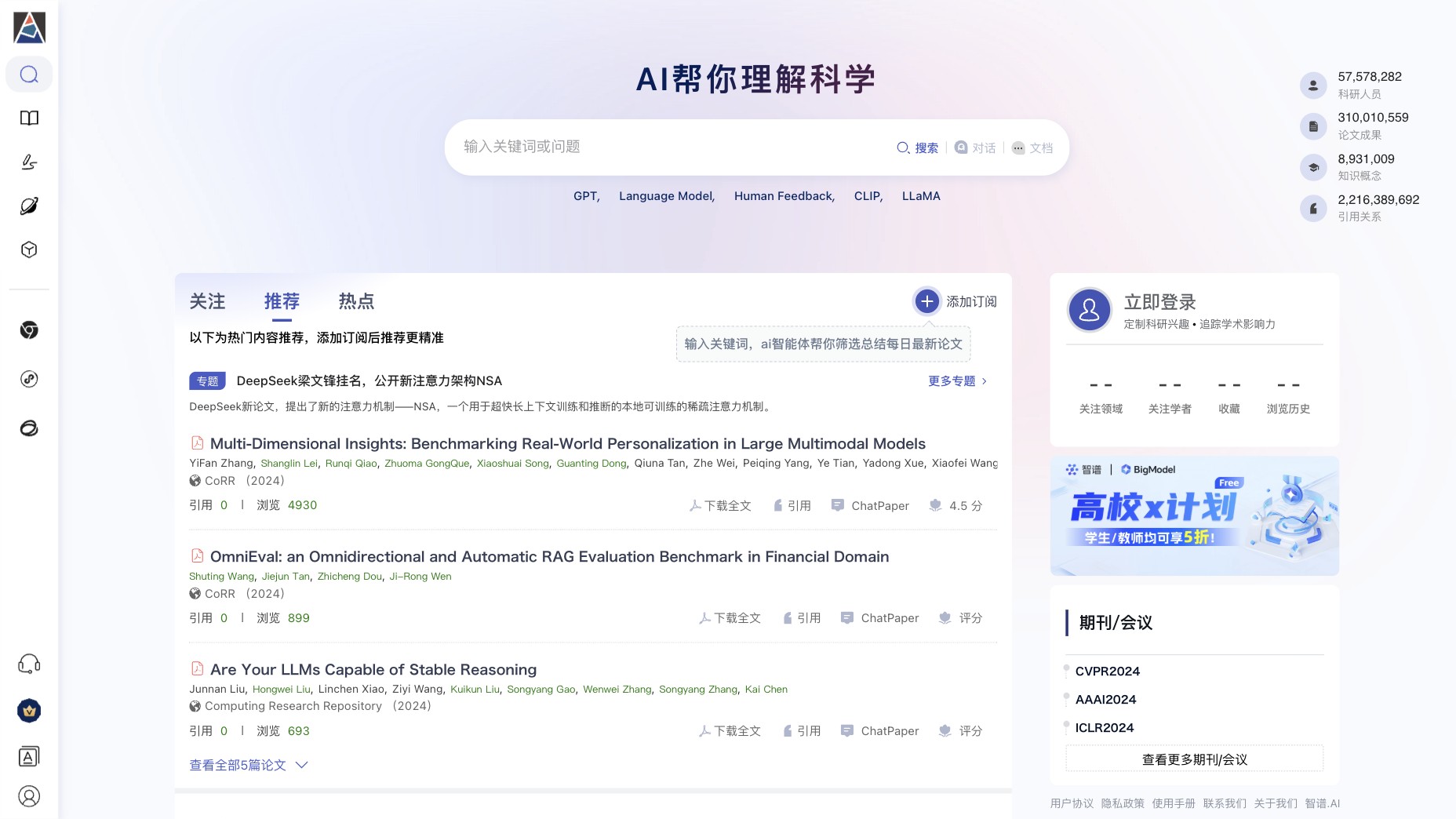 AMiner screenshot