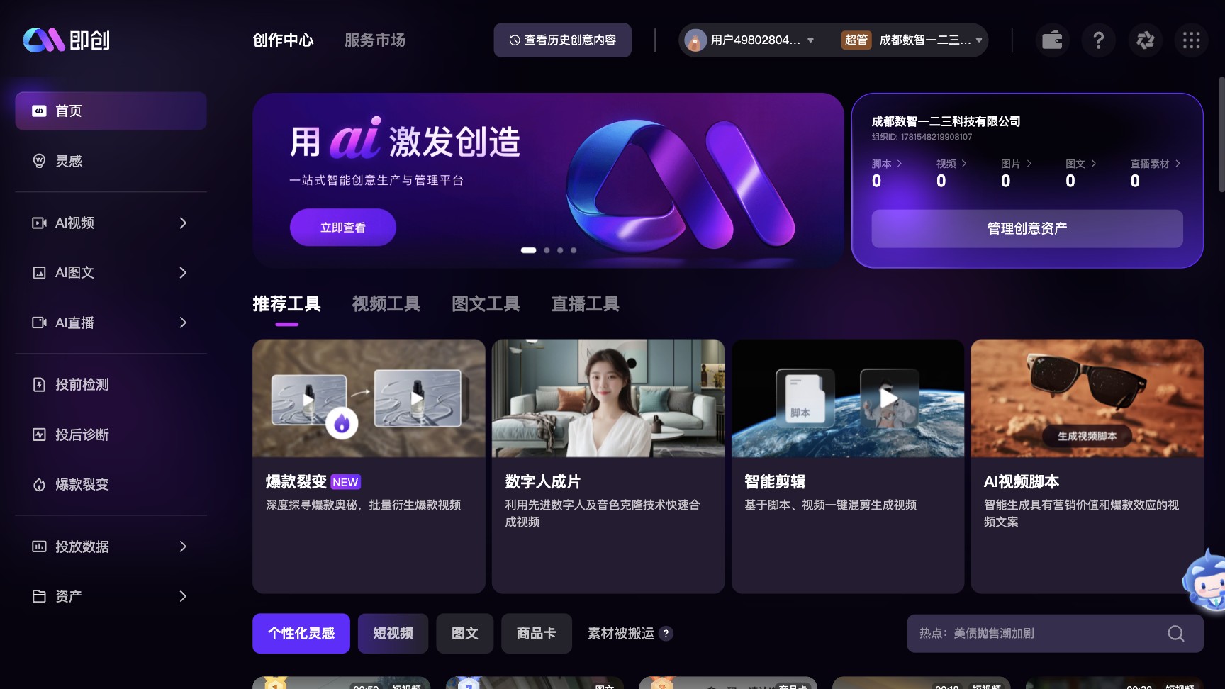 即创 screenshot