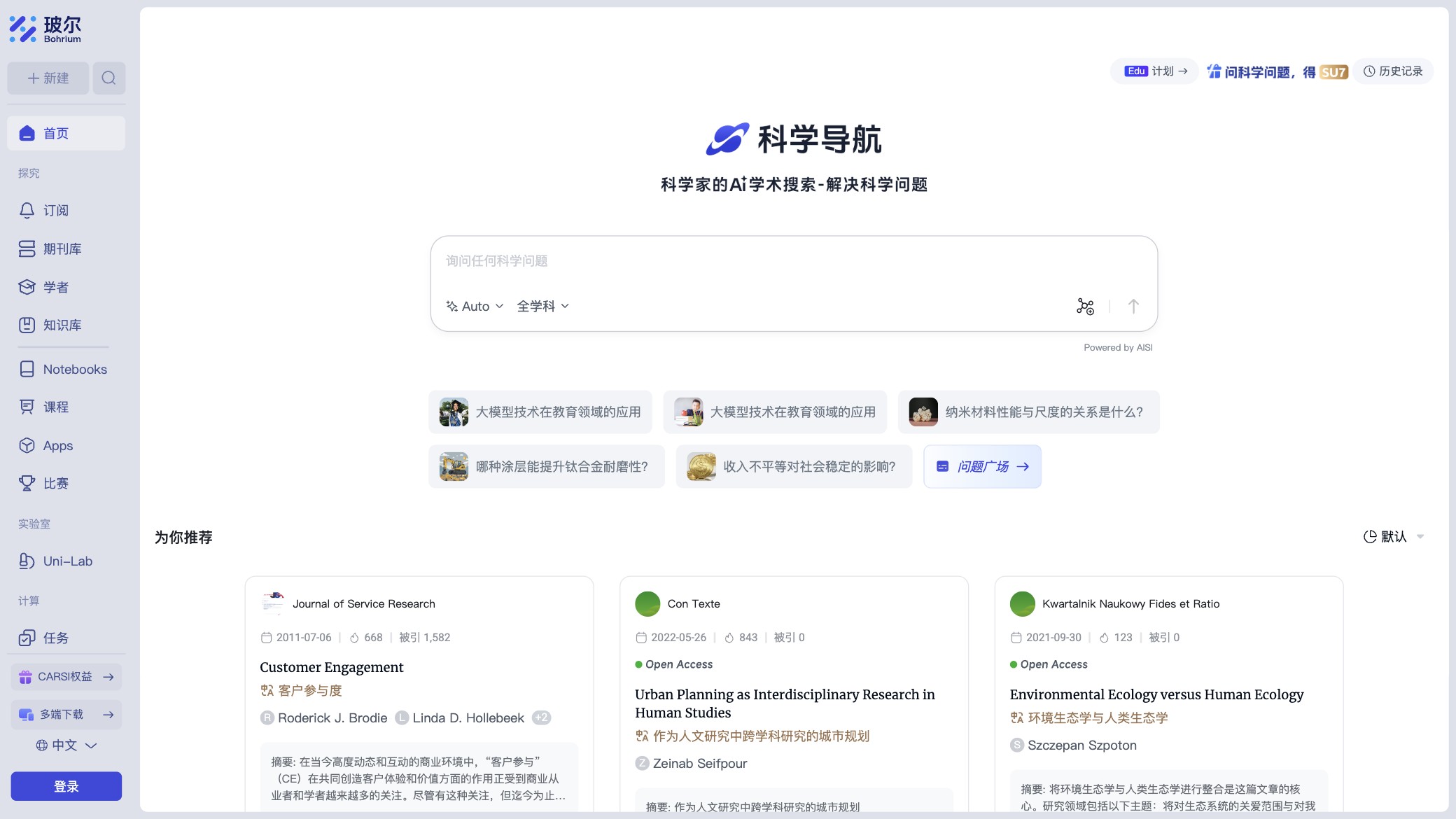 玻尔AI截图