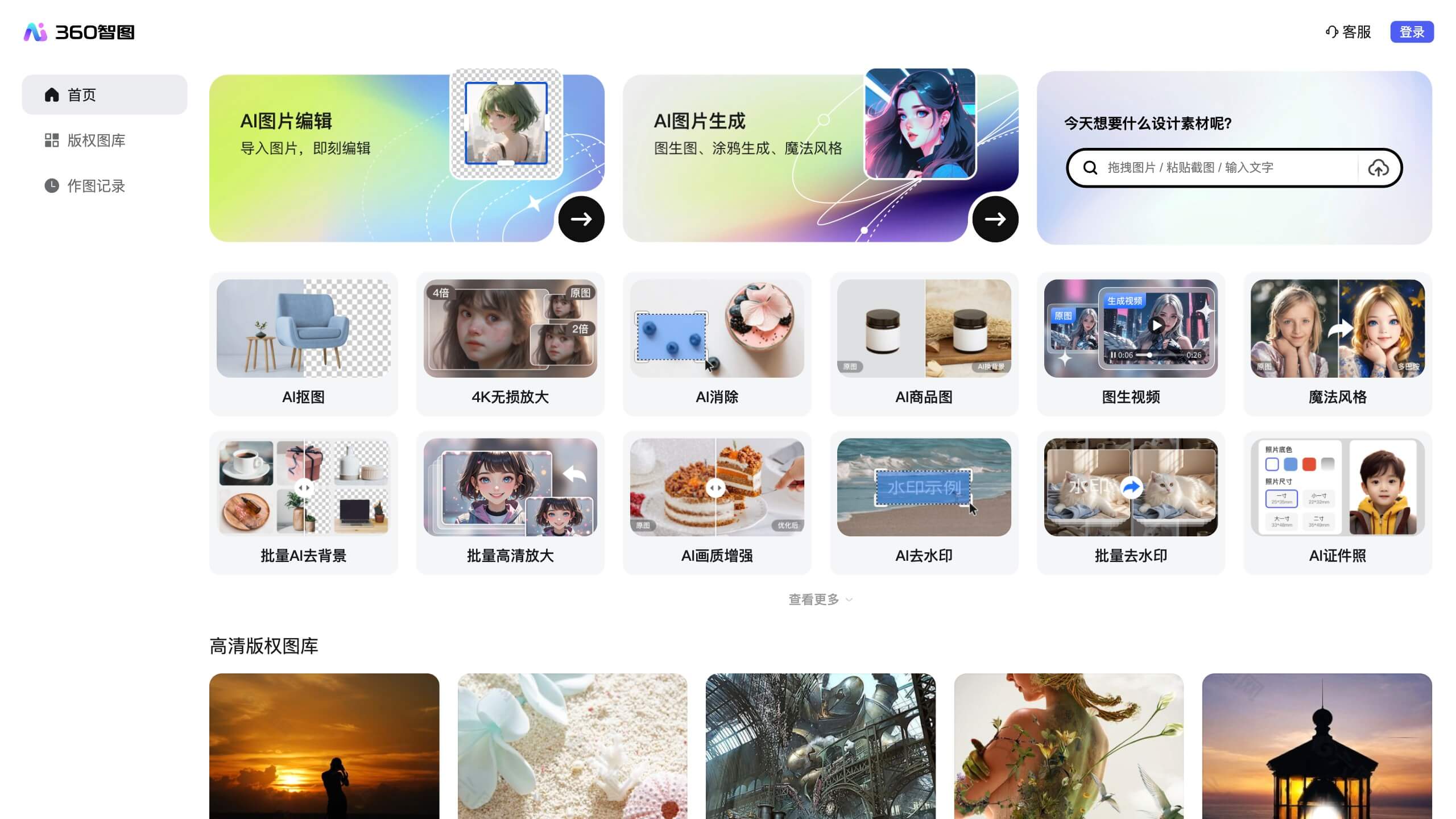 360智图 screenshot