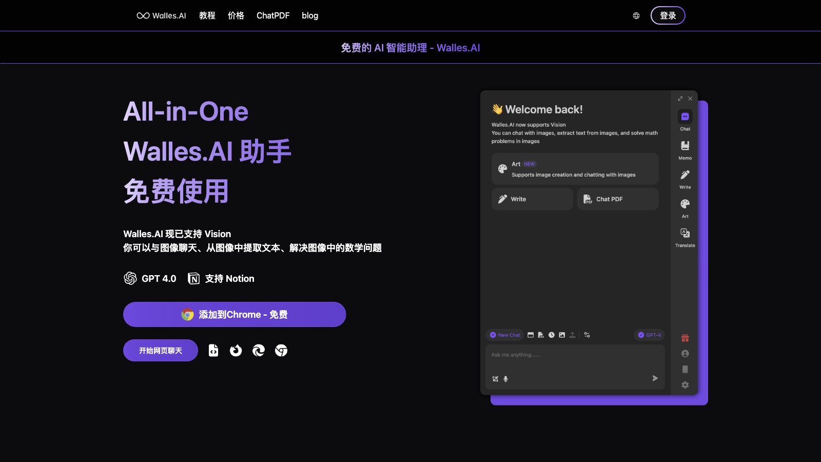 Walles.AI截图