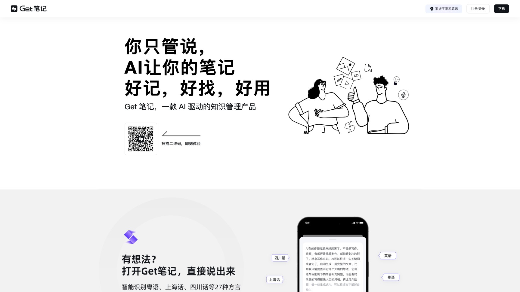 Get笔记 screenshot
