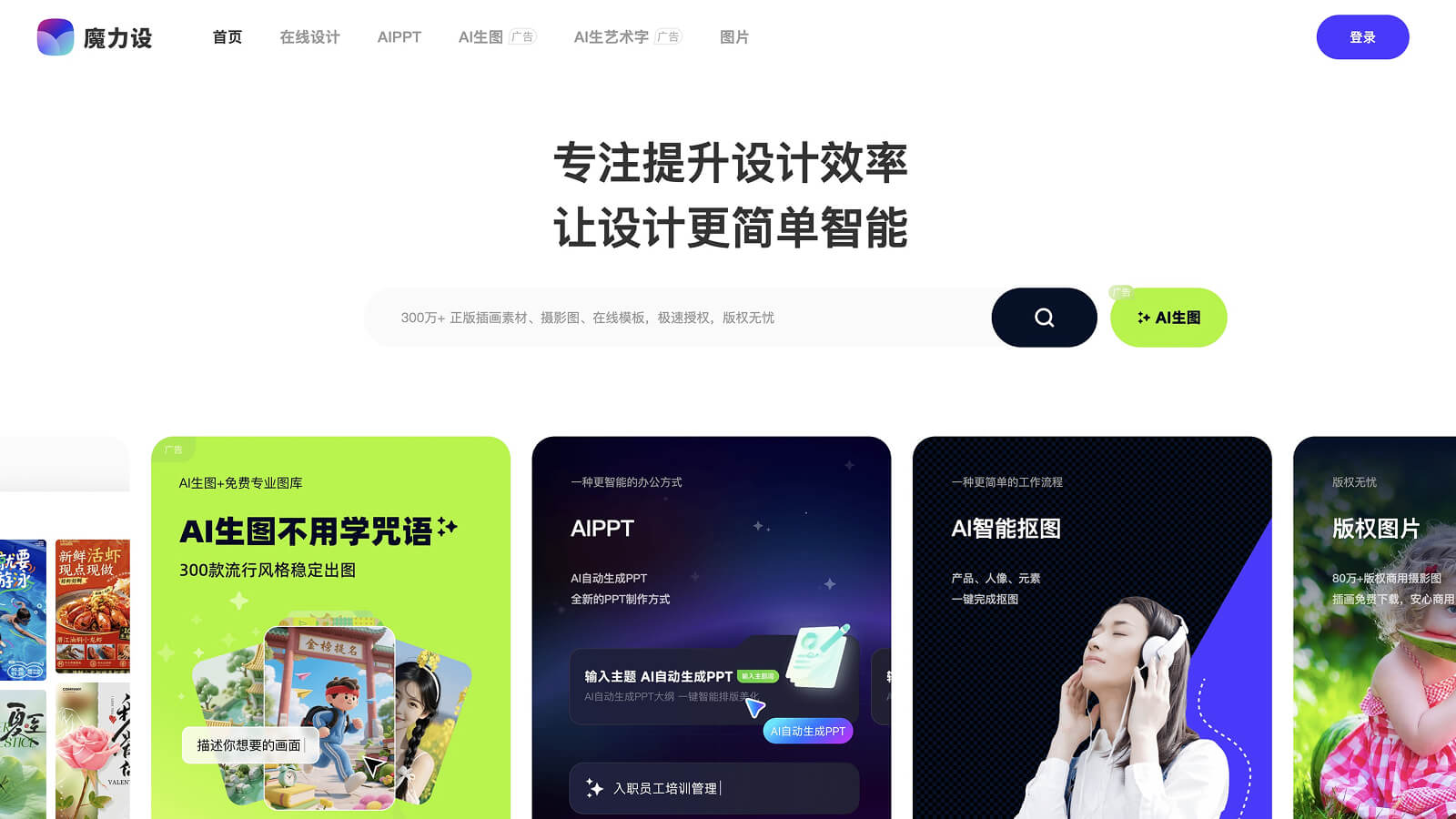 魔力设截图