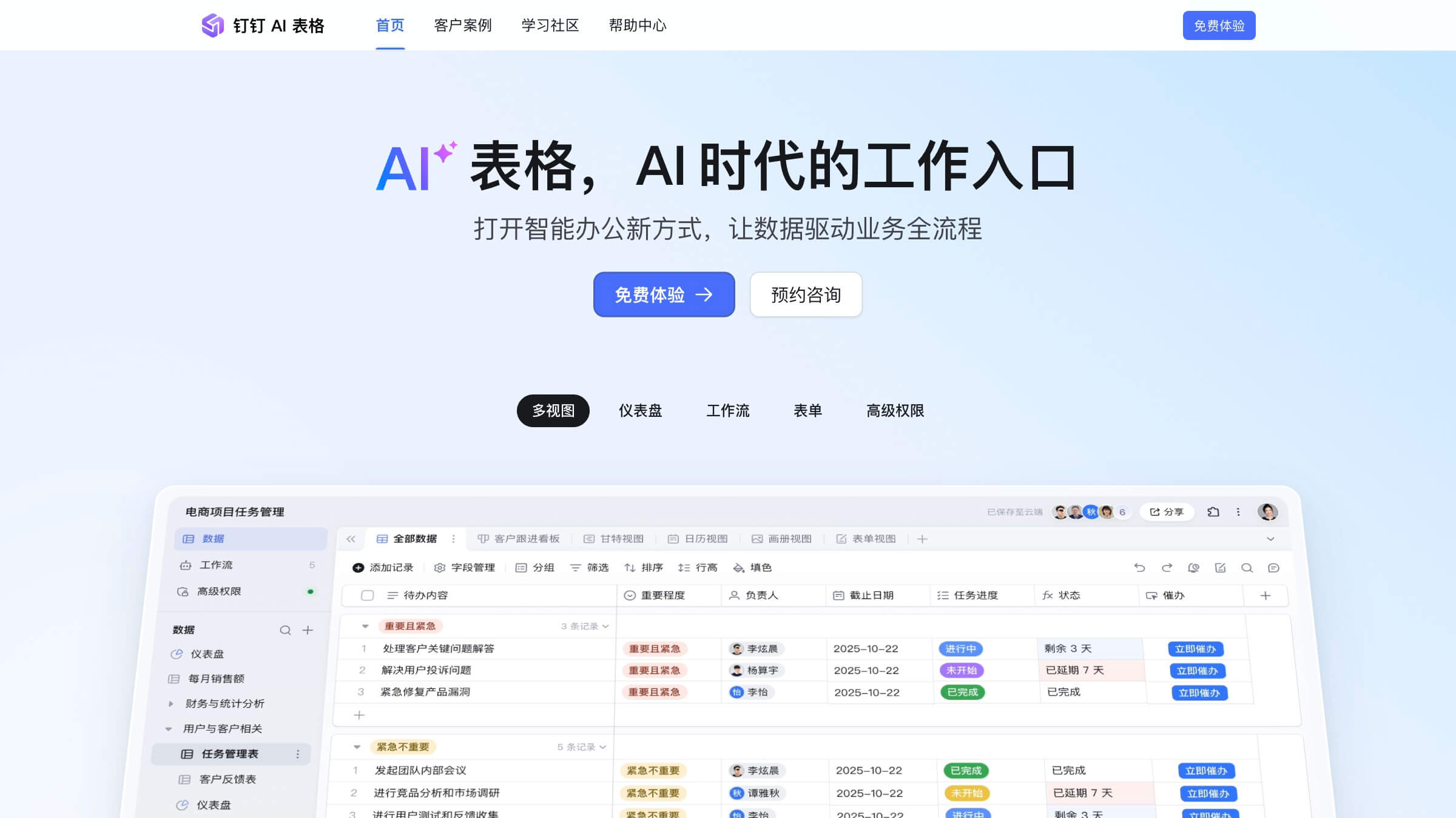 钉钉AI表格 screenshot