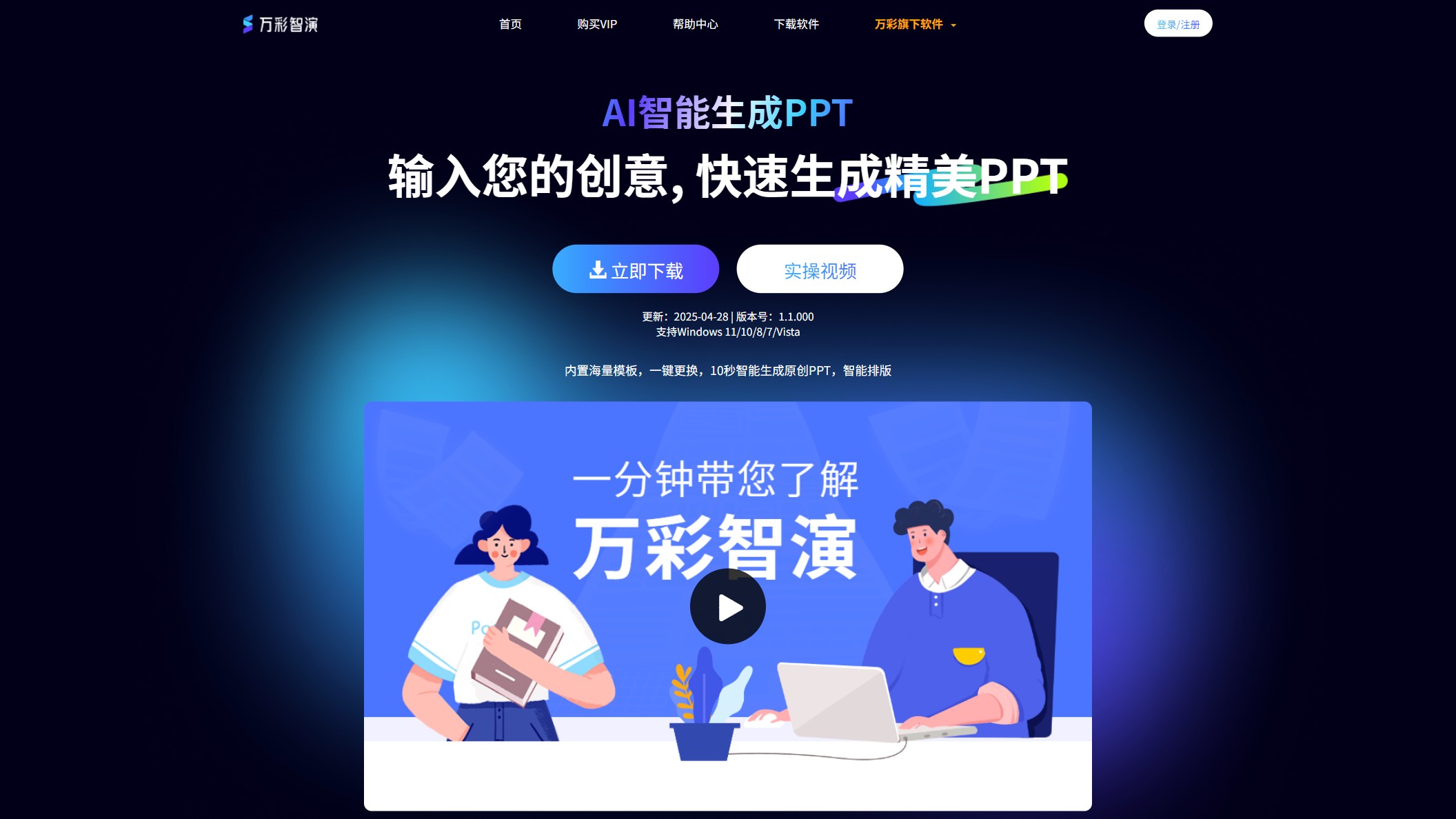 万彩智演截图