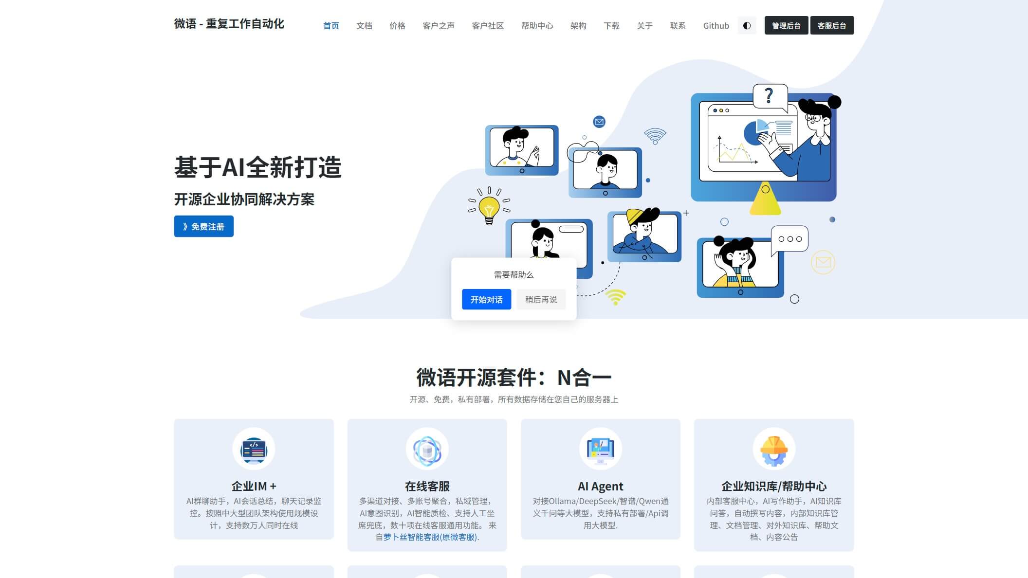 微语截图