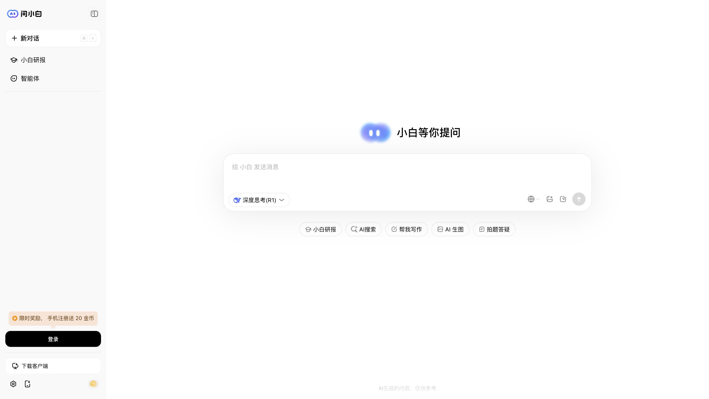 问小白截图