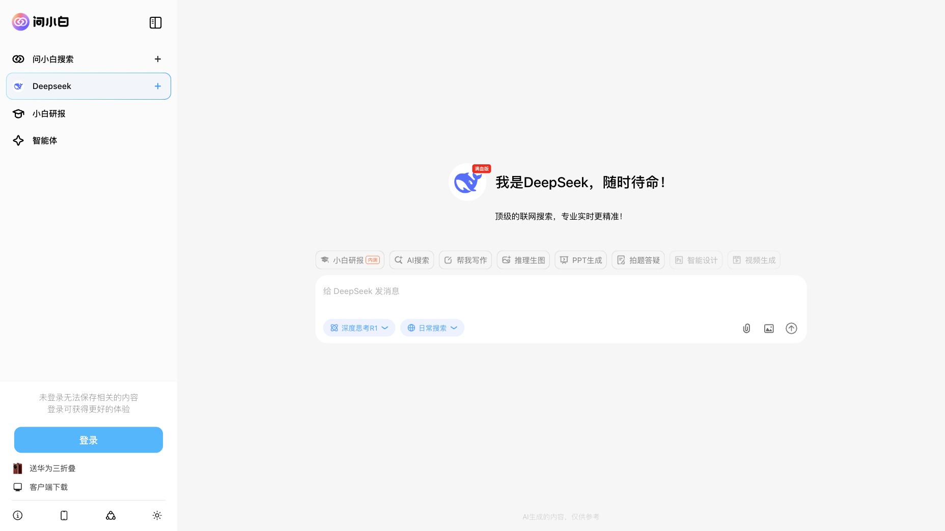 问小白 screenshot