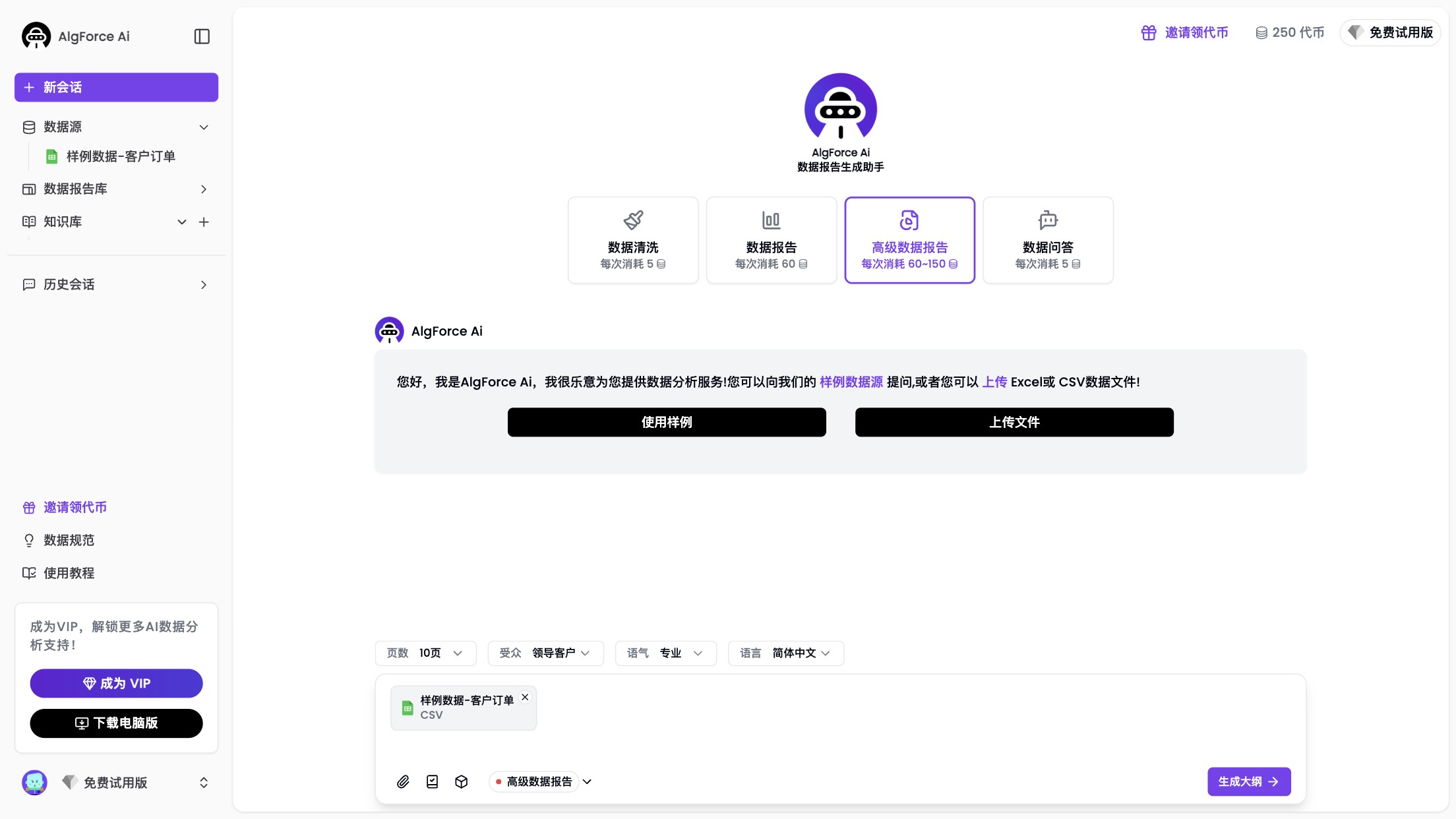 AlgForce截图