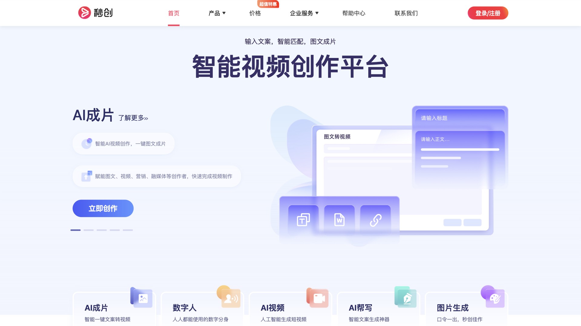 秒创 screenshot