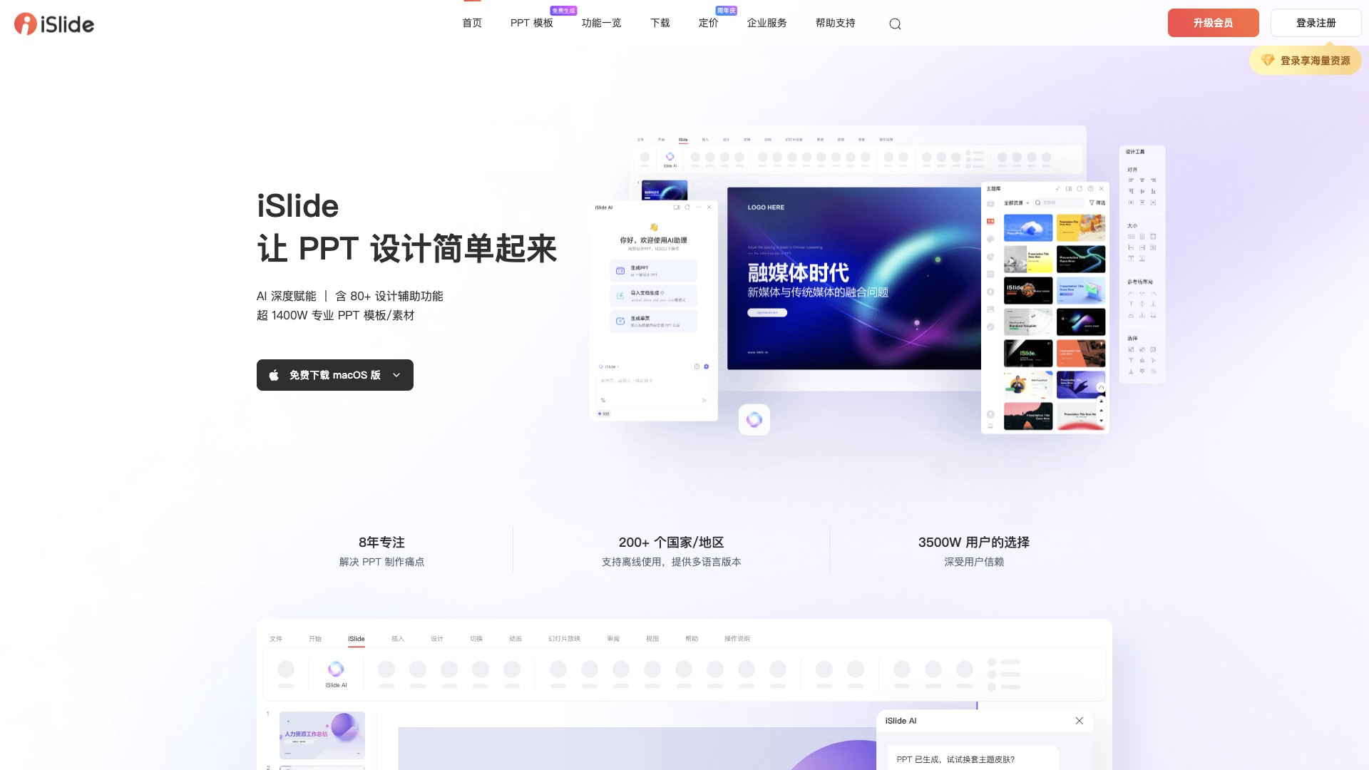 iSlide screenshot