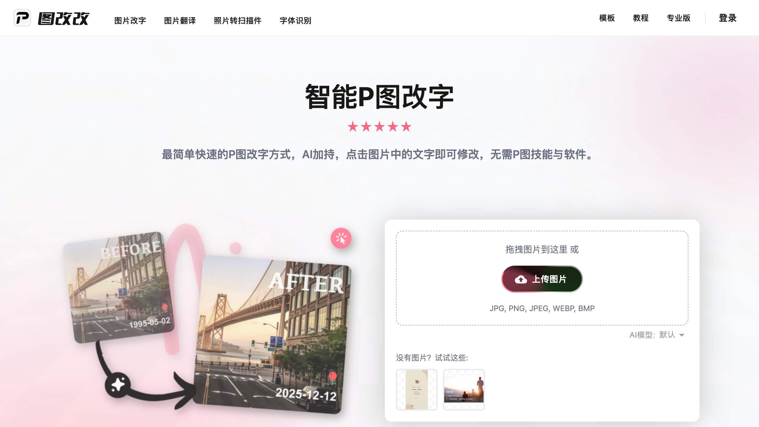 图改改截图