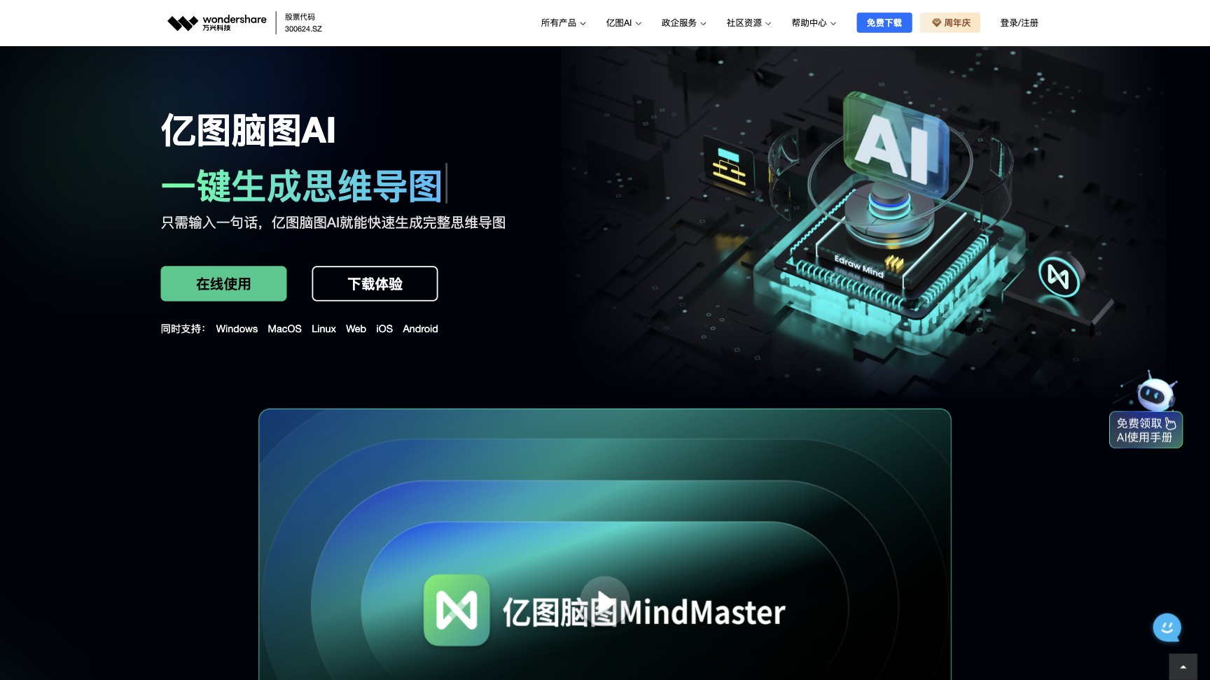亿图脑图AI screenshot
