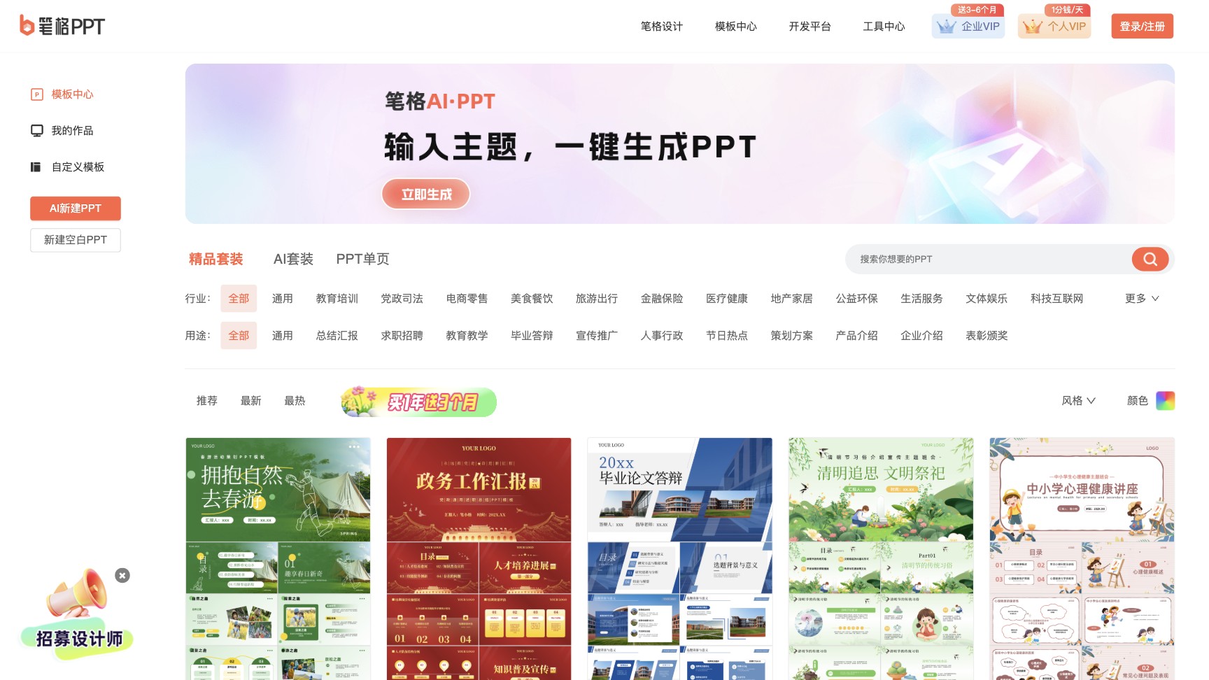笔格AI screenshot