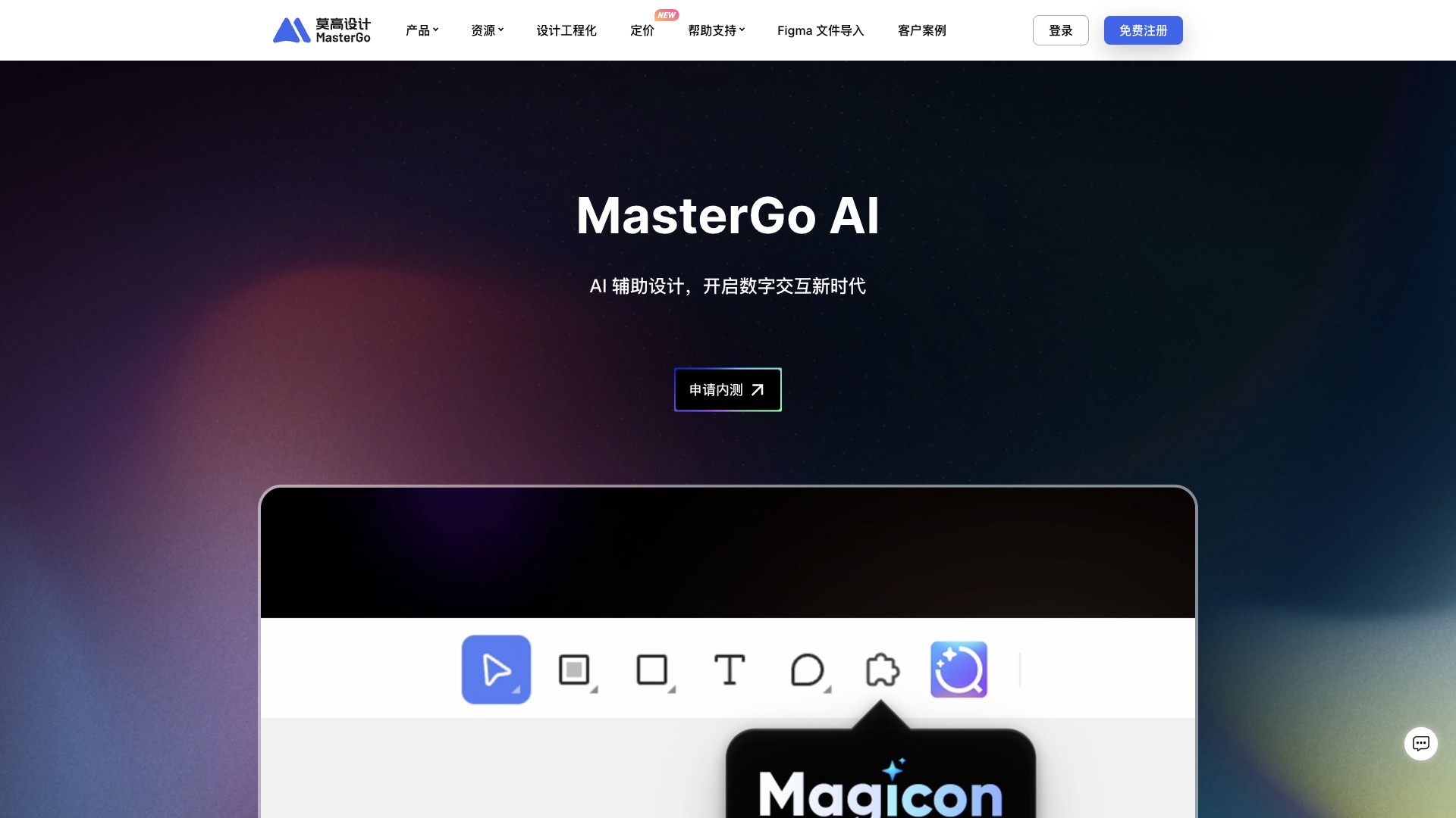 MasterGo screenshot