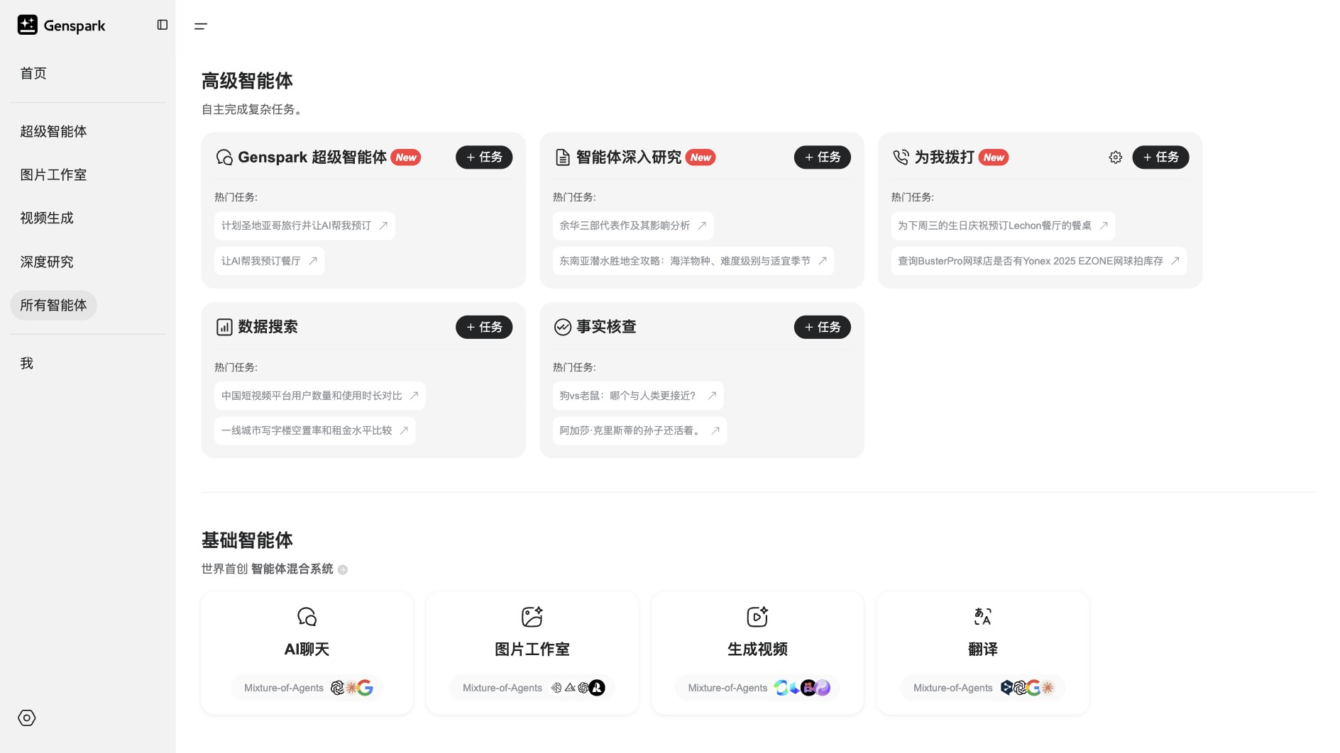 Genspark screenshot