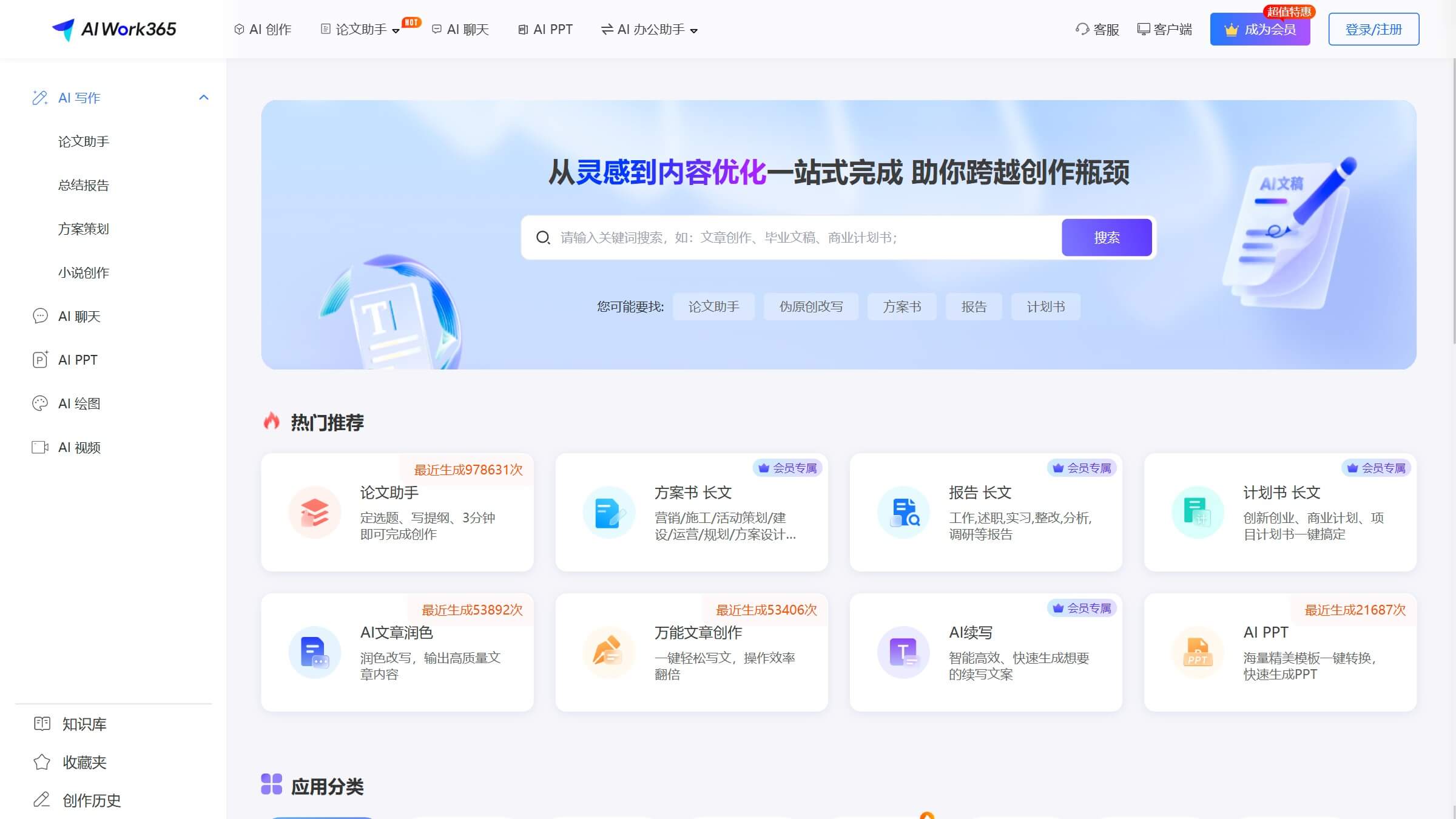 AIWork365截图