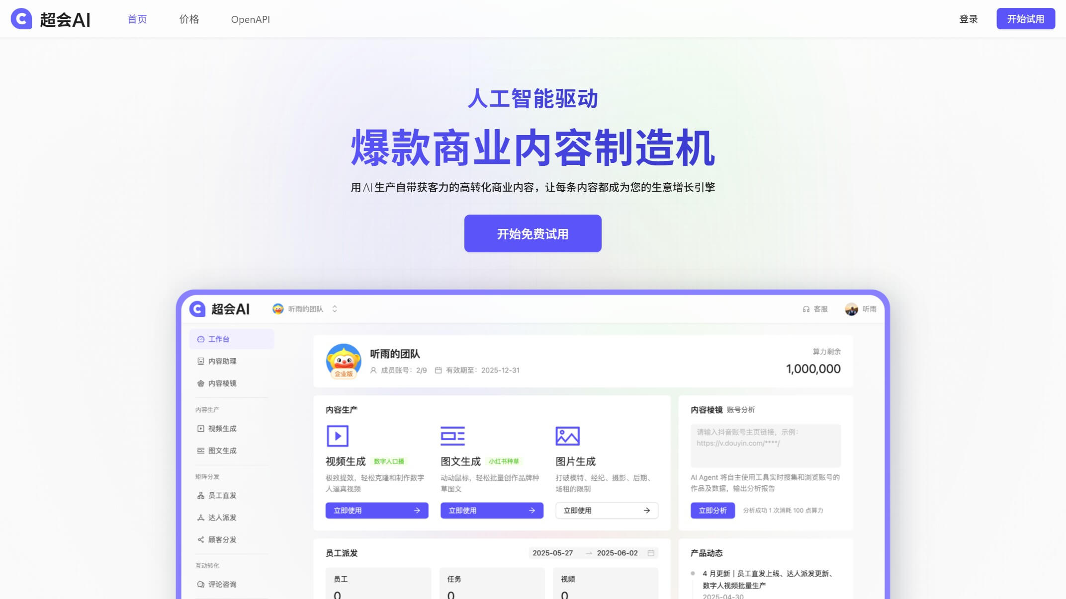 超会AI截图