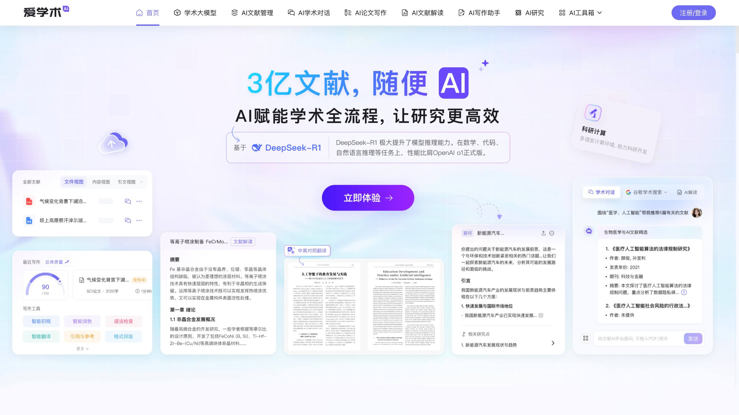 爱学术截图