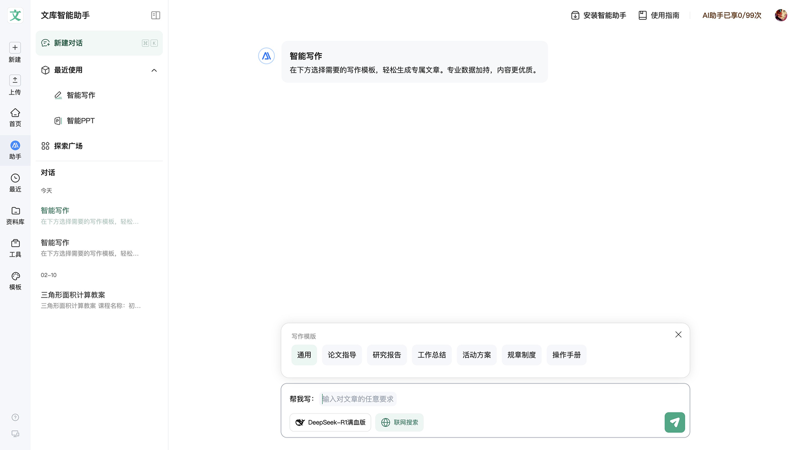 百度文库AI助手 screenshot