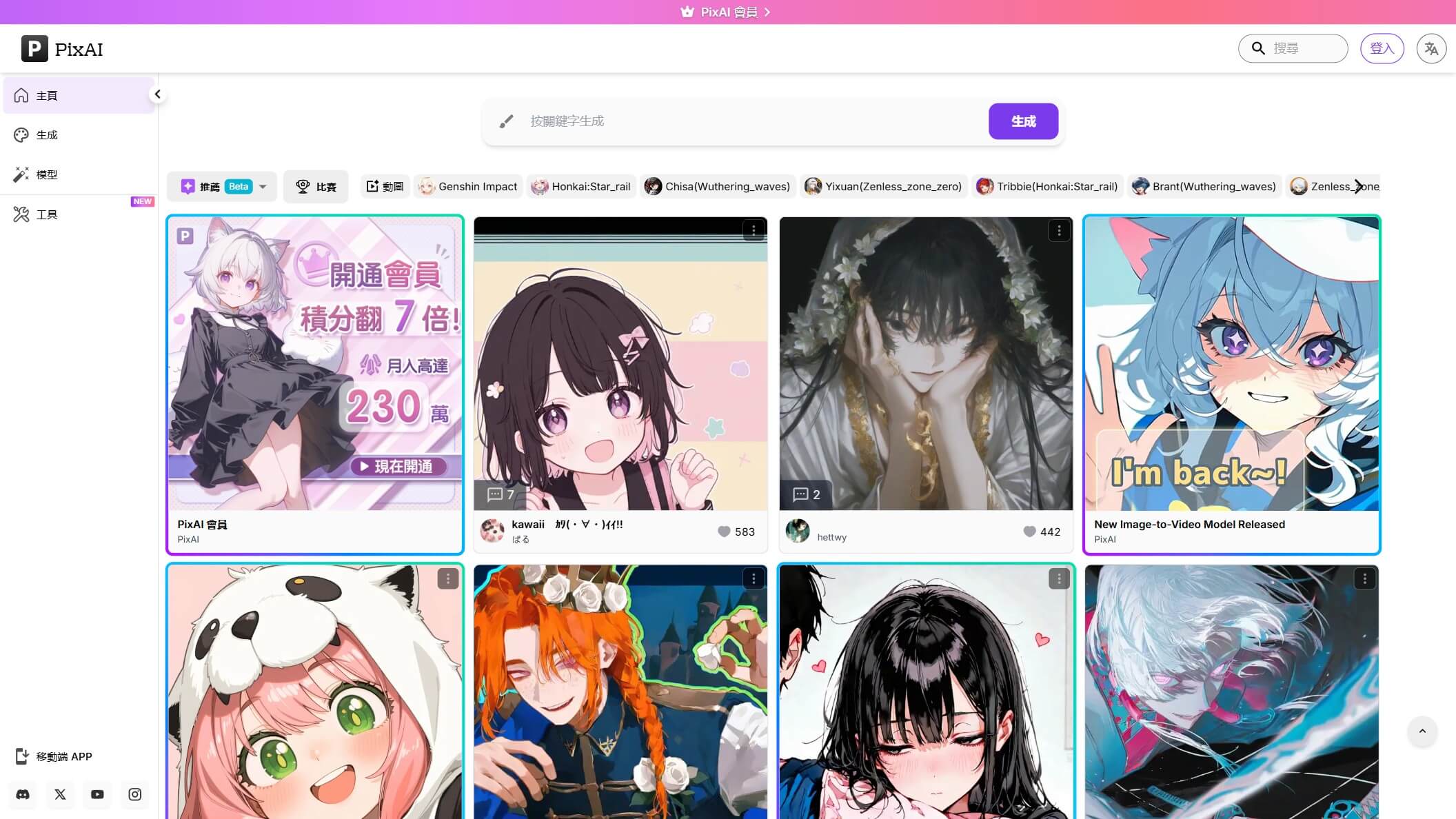 PixAI截图