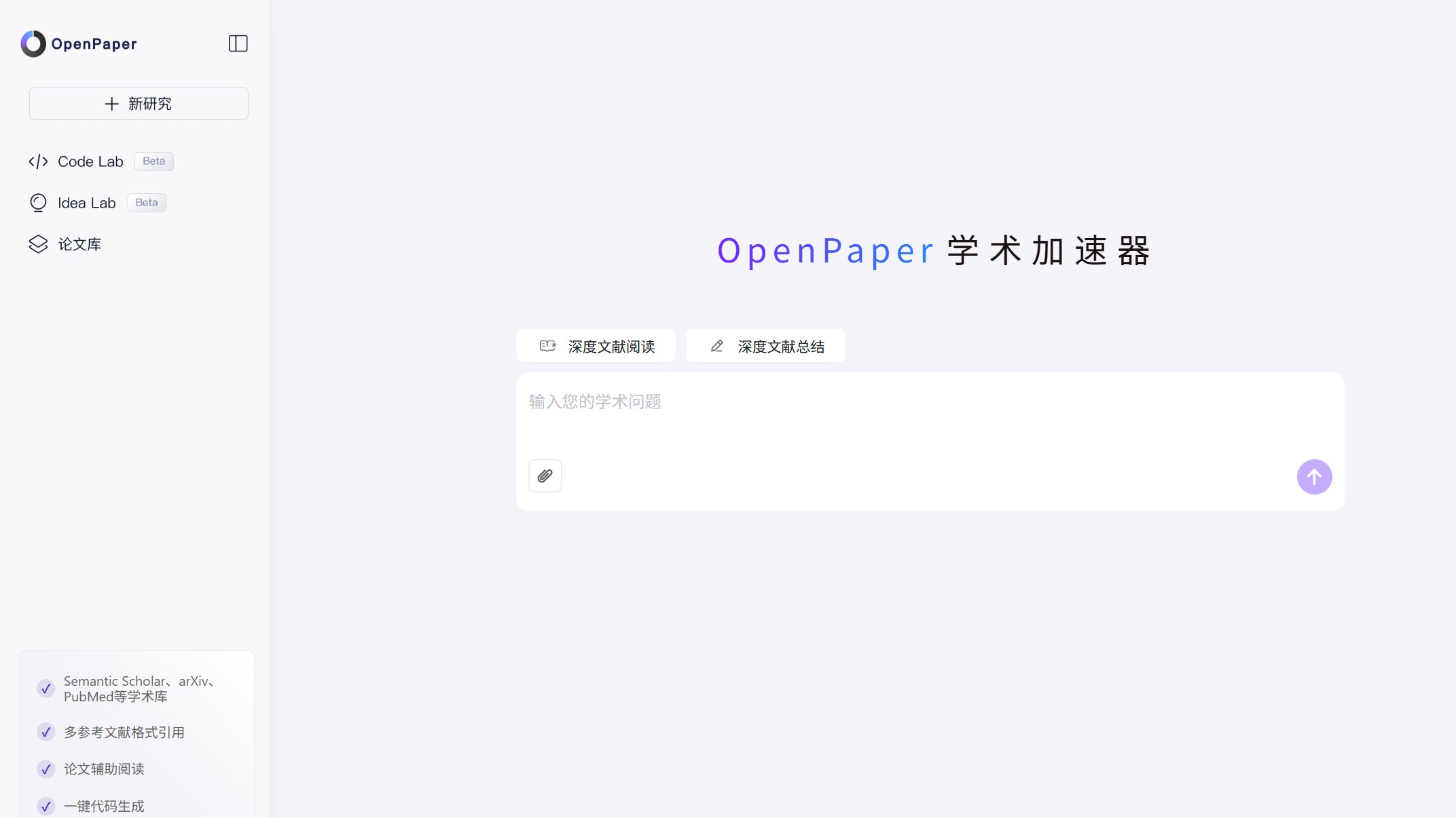 OpenPaper截图