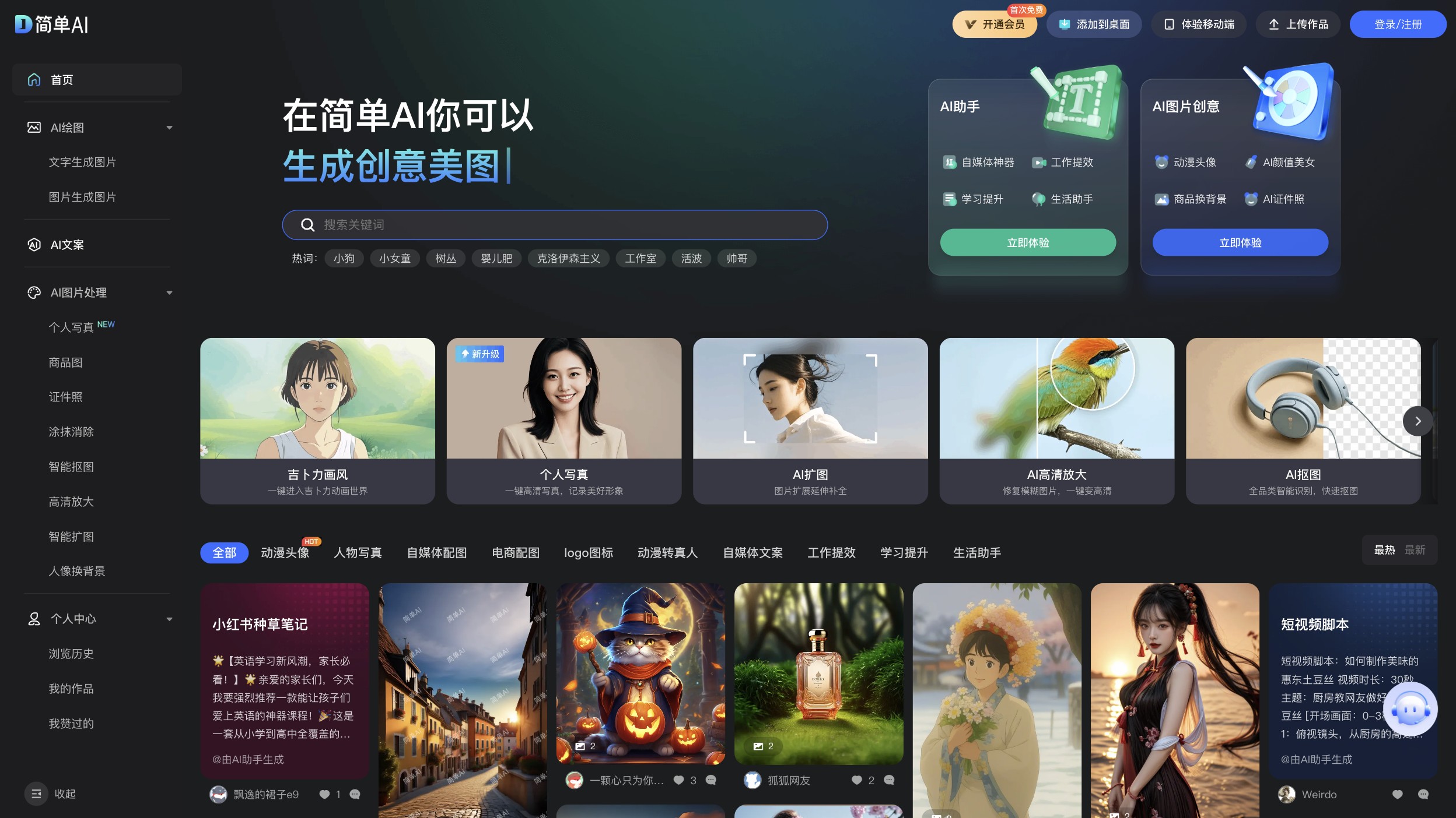 简单AI screenshot