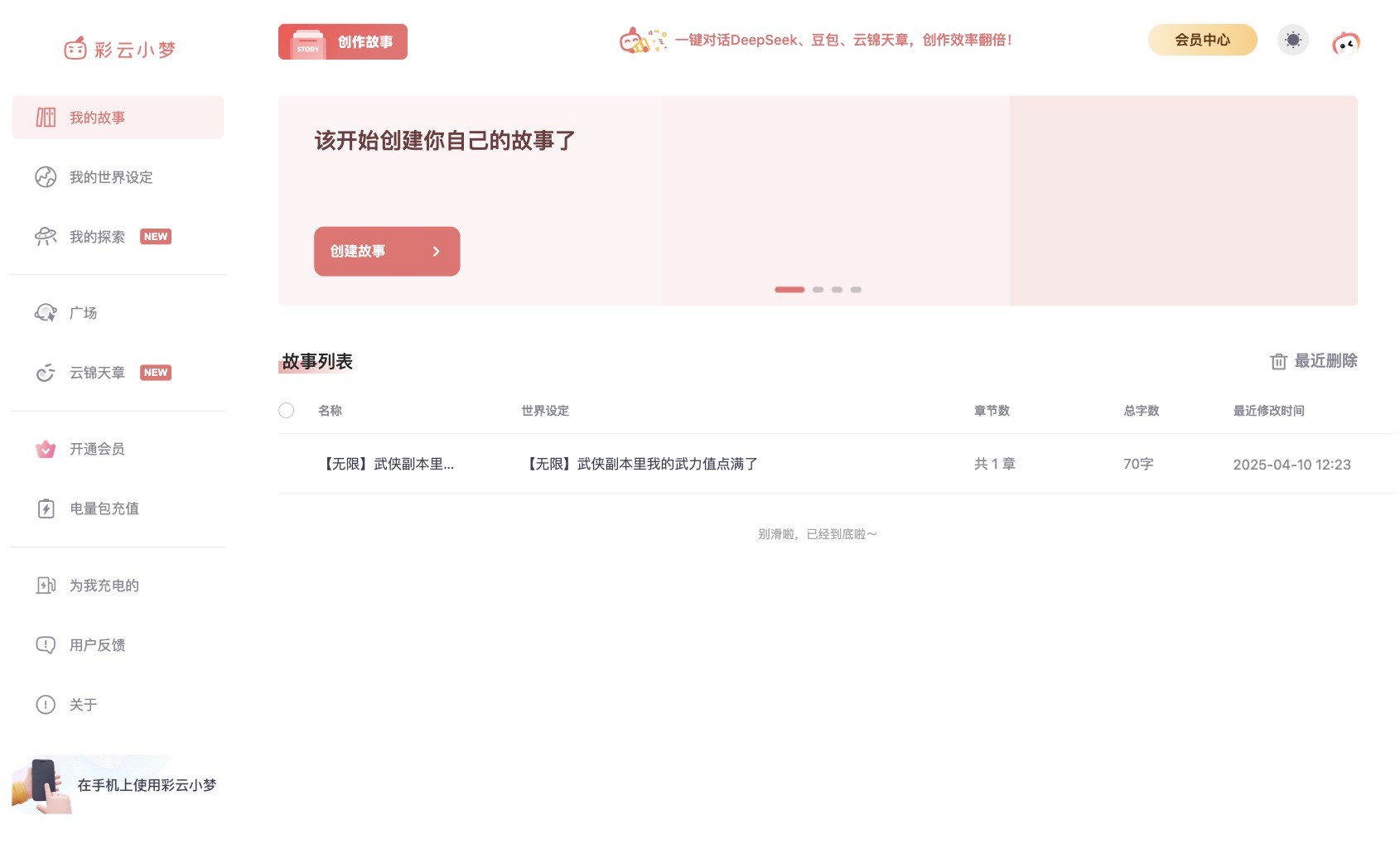 彩云小梦 screenshot