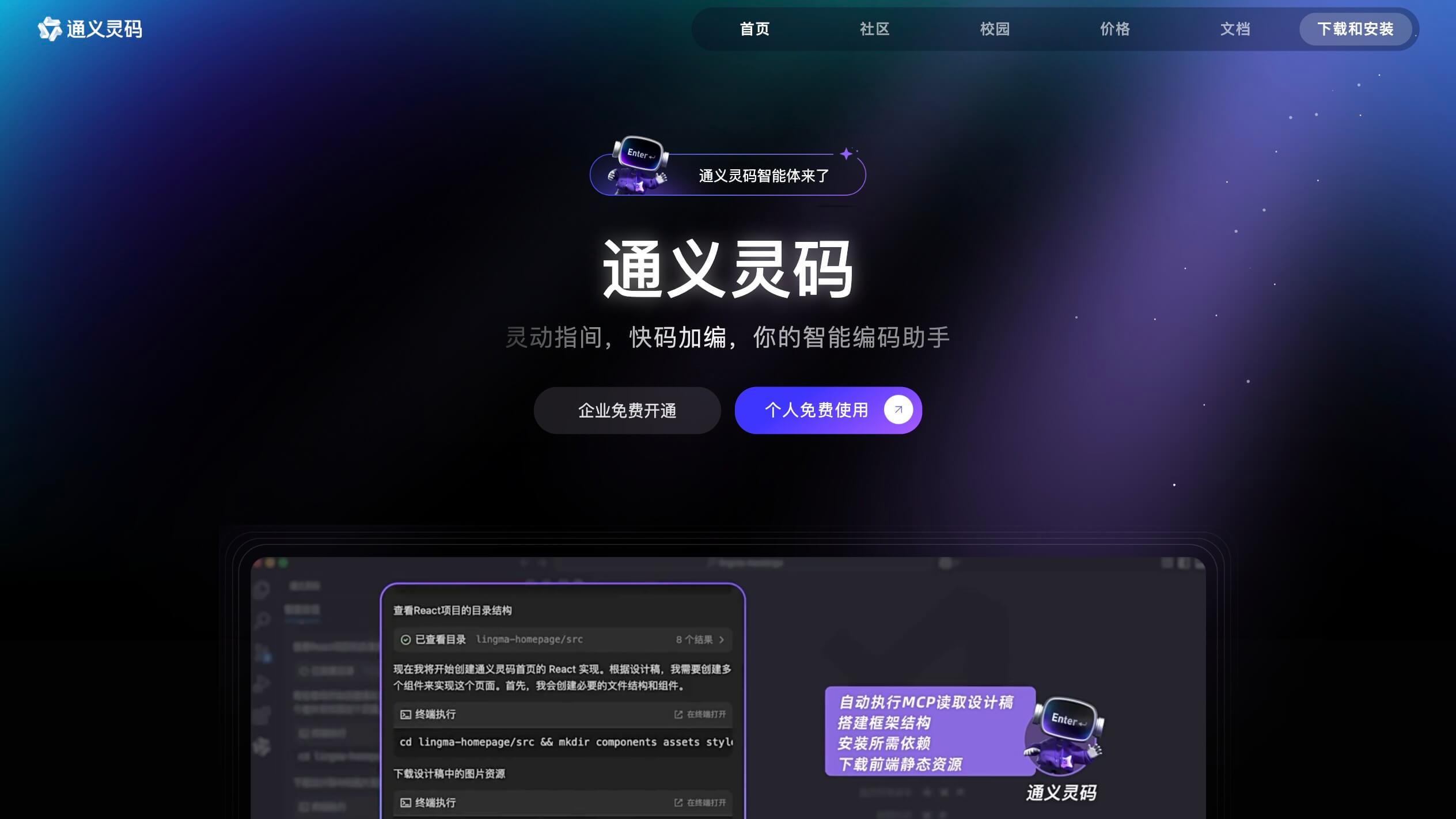 Lingma IDE截图