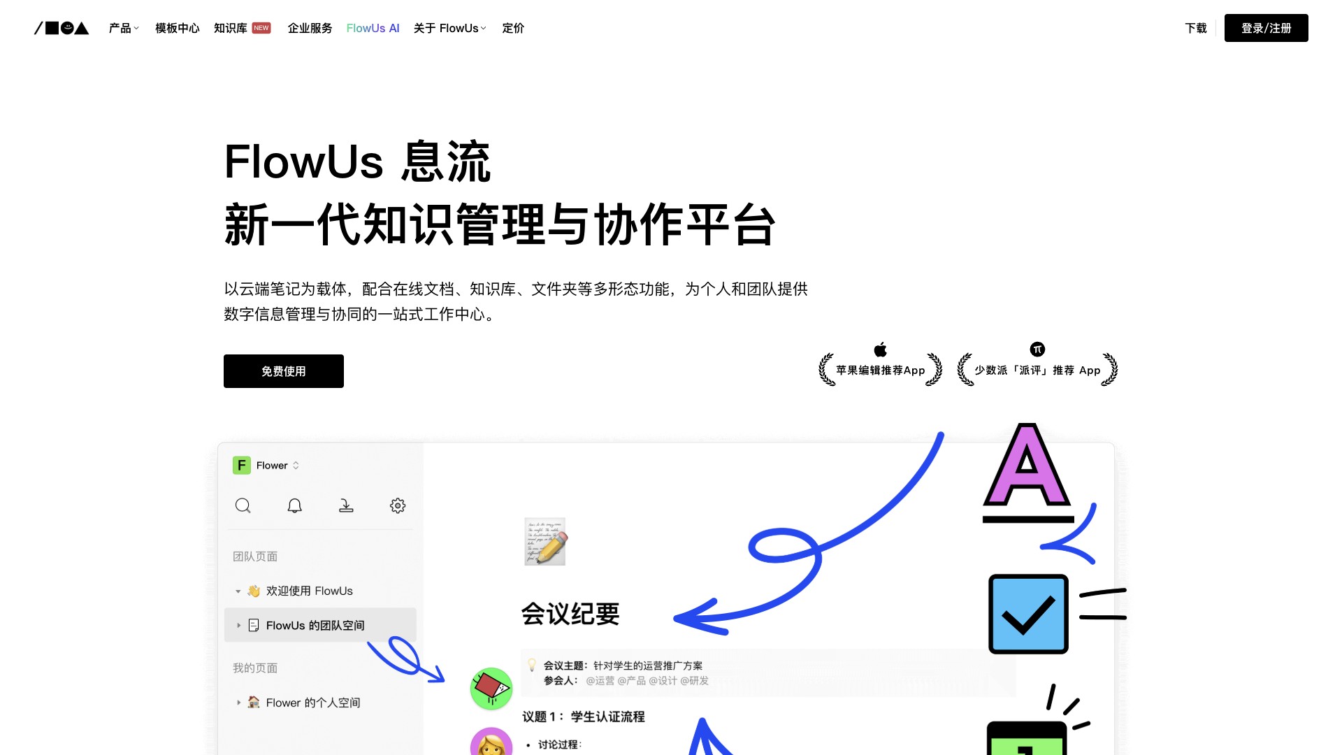 FlowUs 息流 screenshot