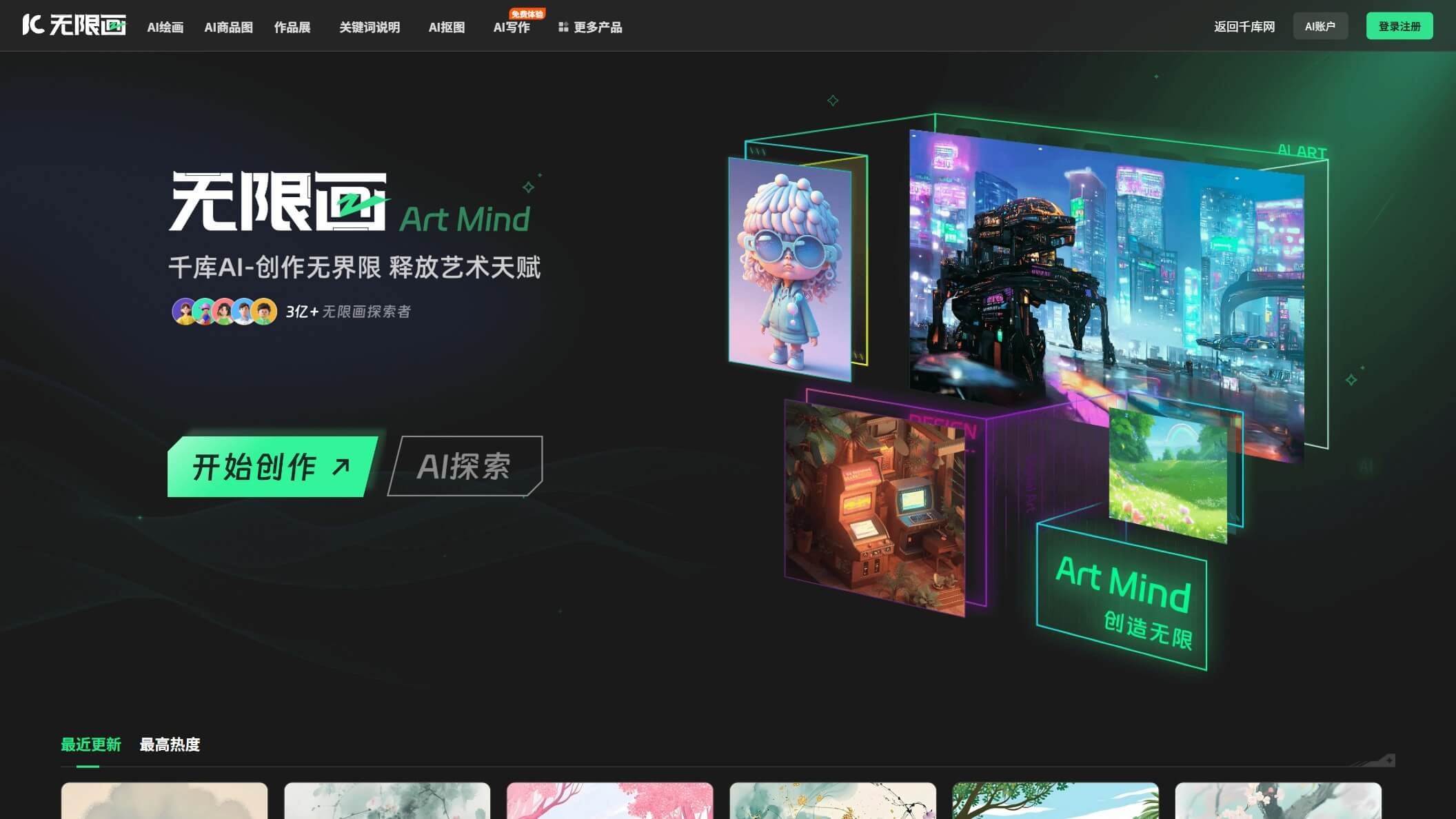 无限画截图