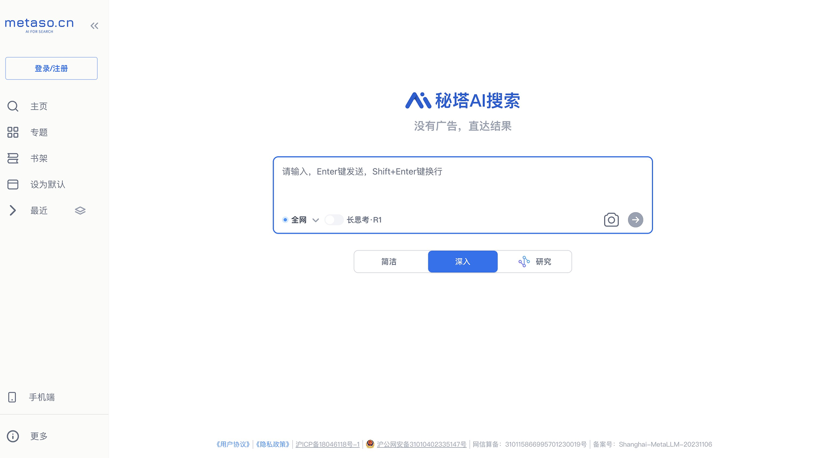 秘塔AI搜索 screenshot