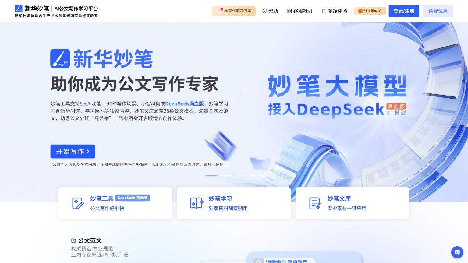 新华妙笔 screenshot