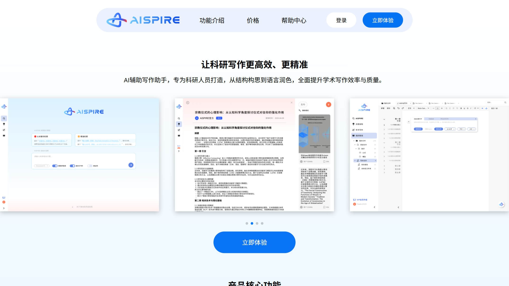 AIspire截图