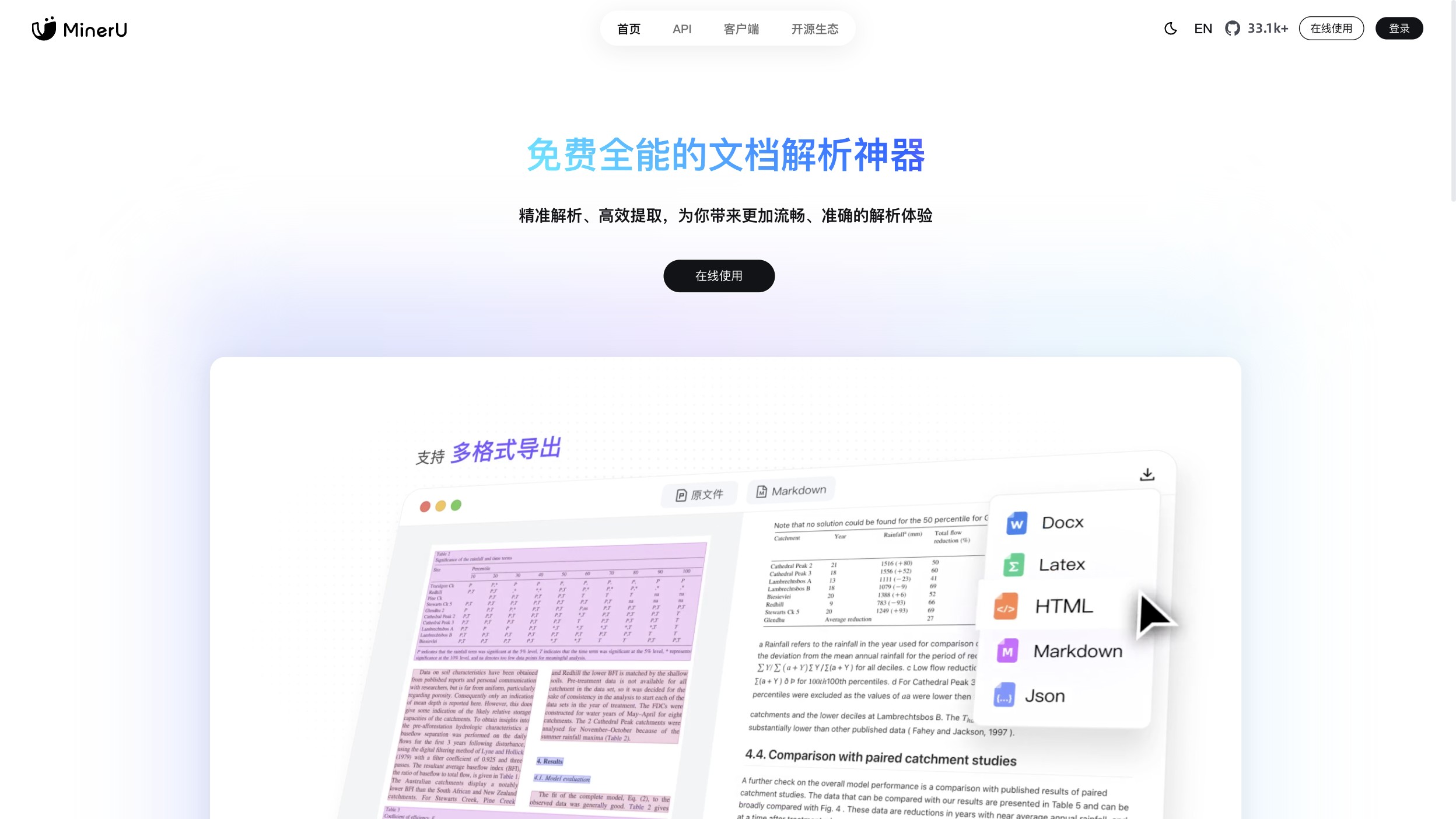 MinerU截图