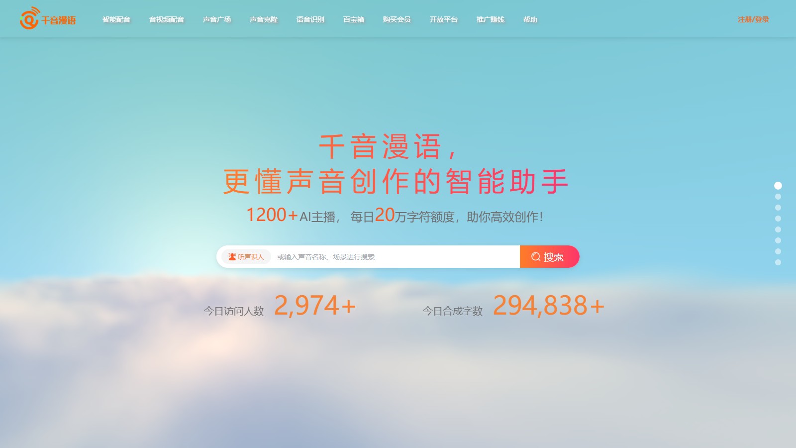千音漫语截图