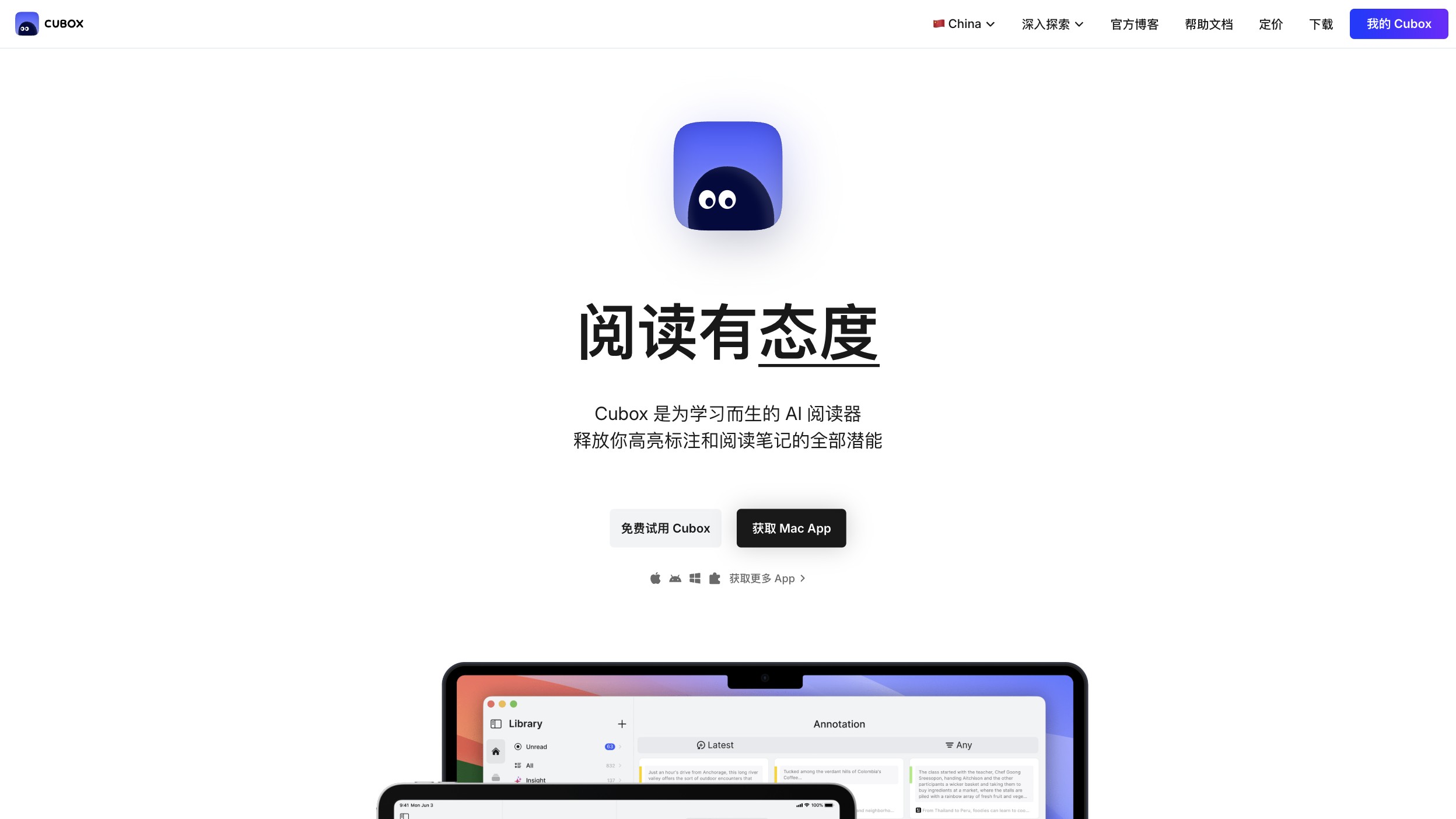 Cubox截图