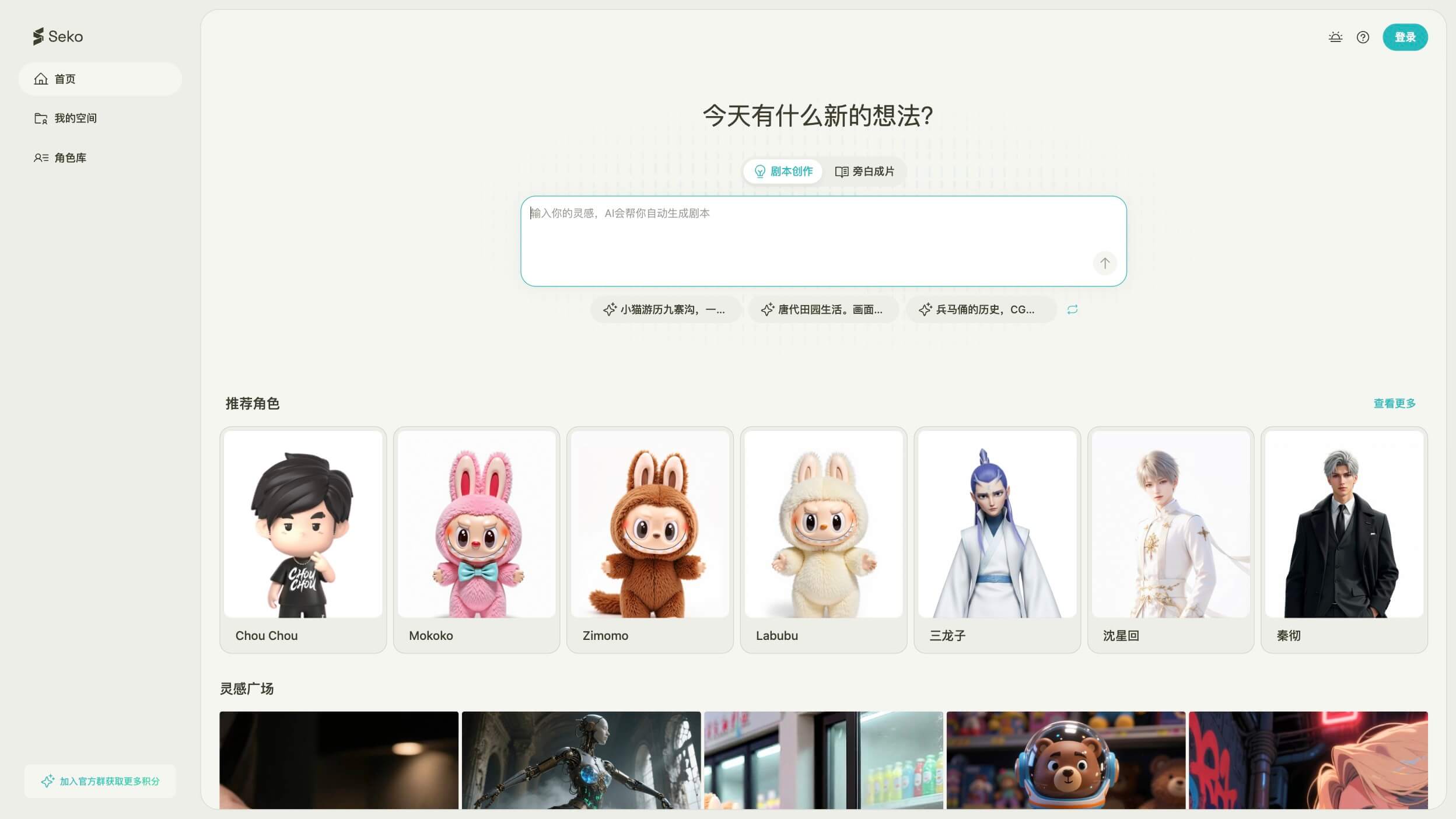 Seko AI screenshot