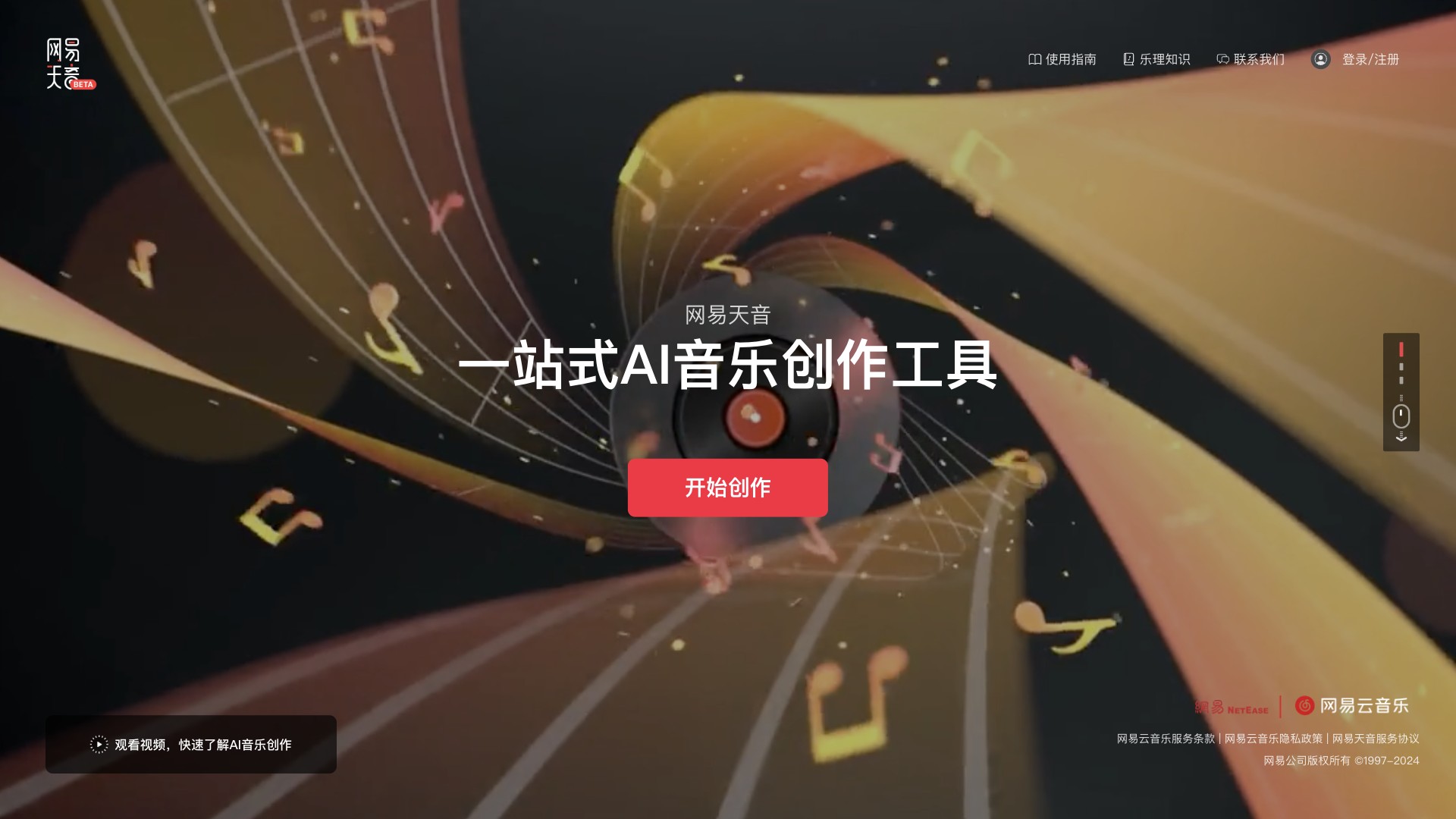 网易天音 screenshot