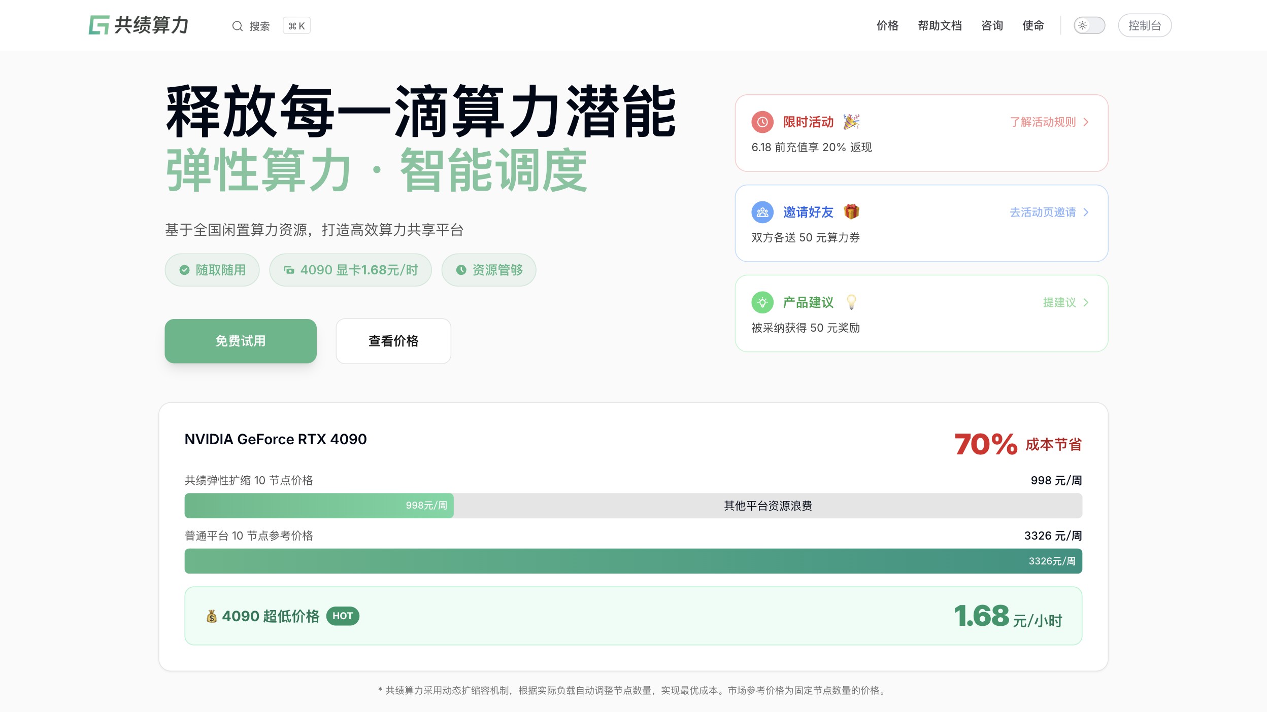 共绩算力 screenshot
