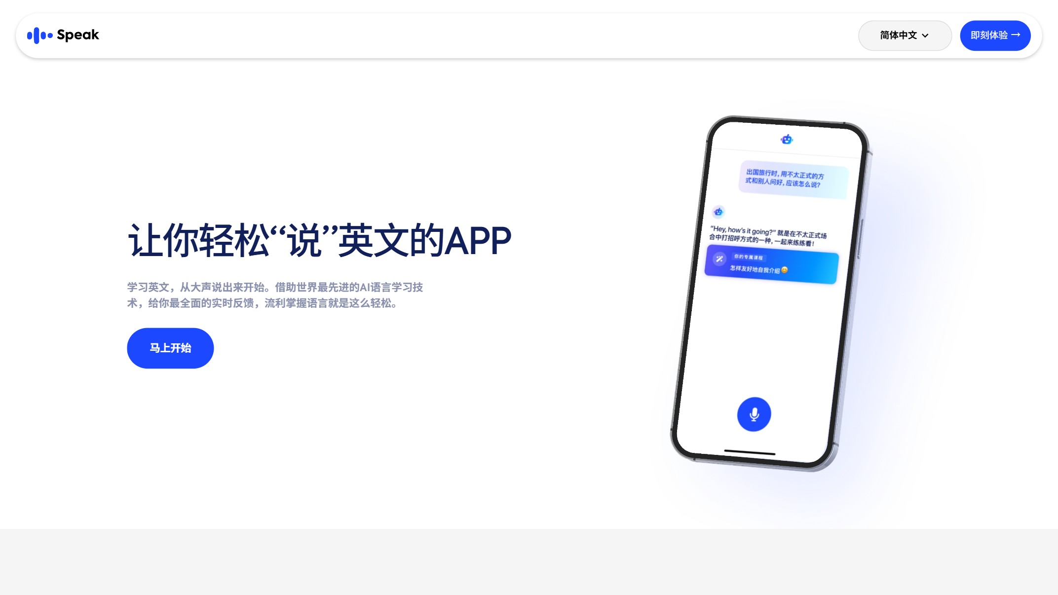 Speak截图