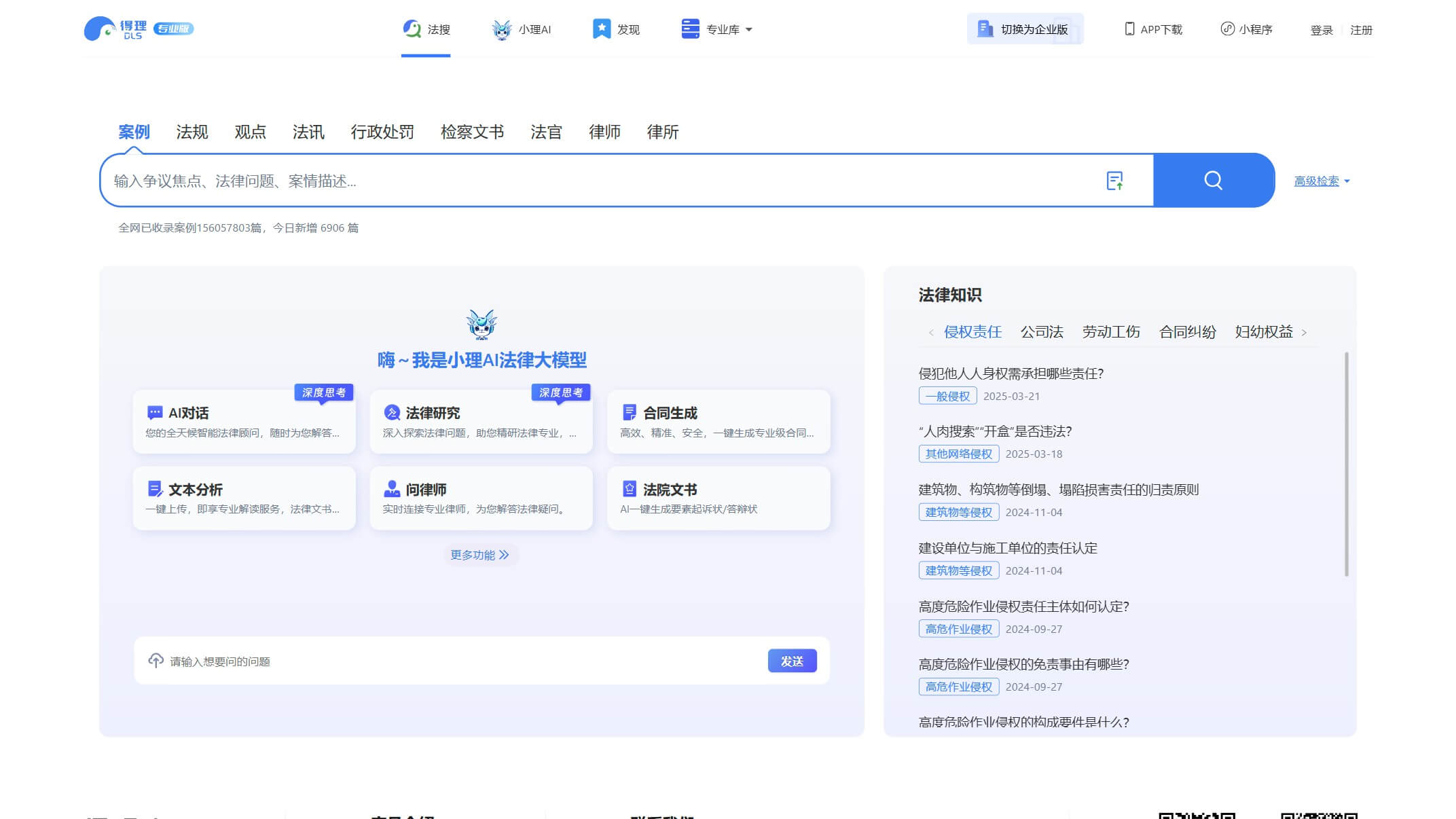 得理法搜截图